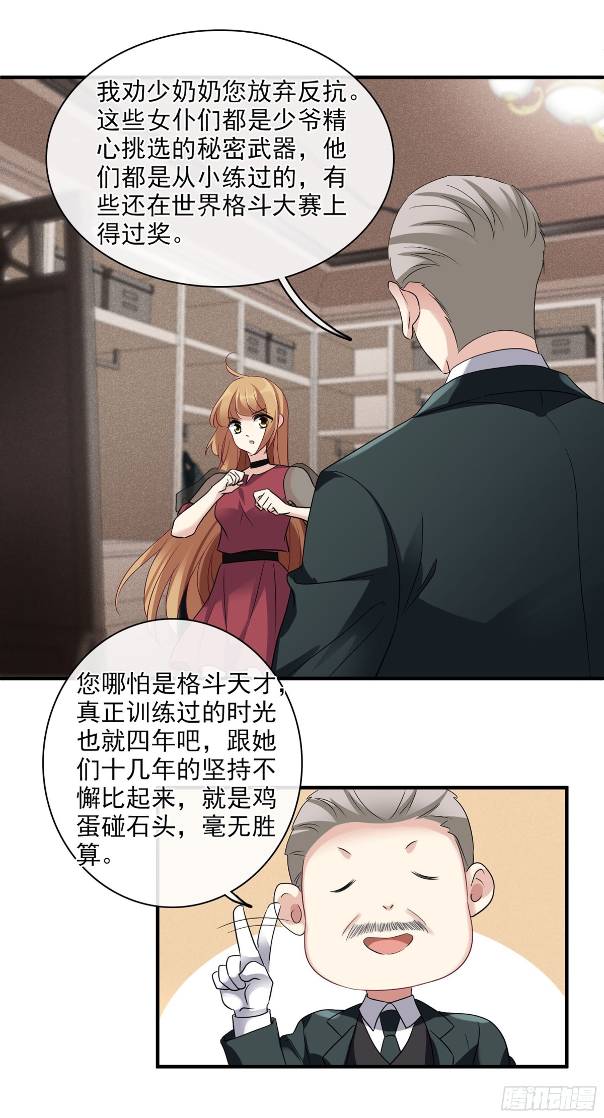 🍤人质恋人·飒漫画 第116话 第5页