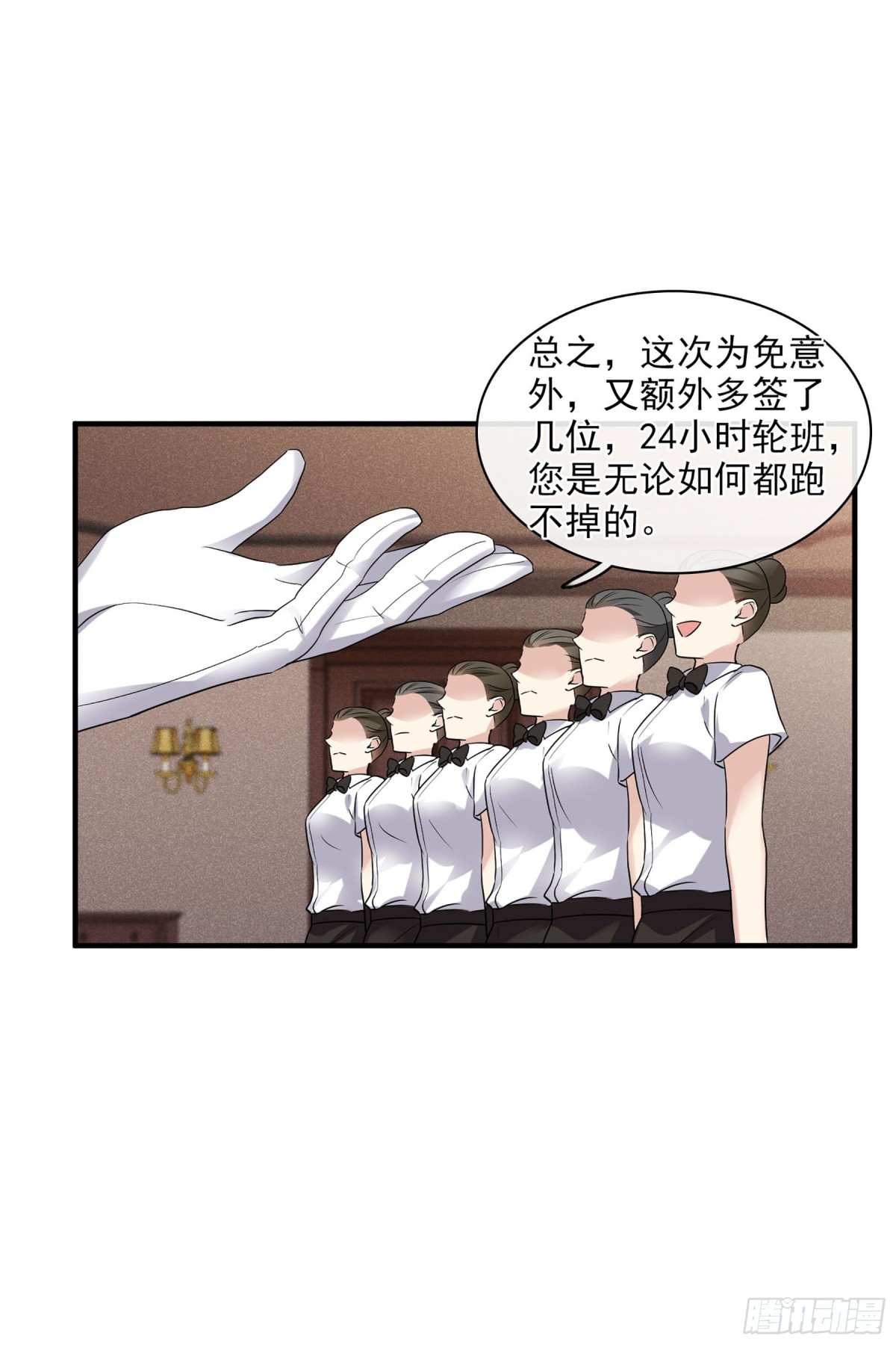 🍤人质恋人·飒漫画 第116话 第9页