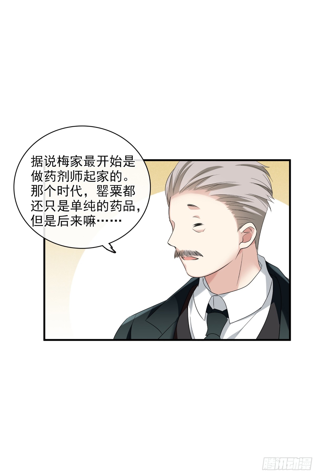 🍤人质恋人·飒漫画 第118话 第31页