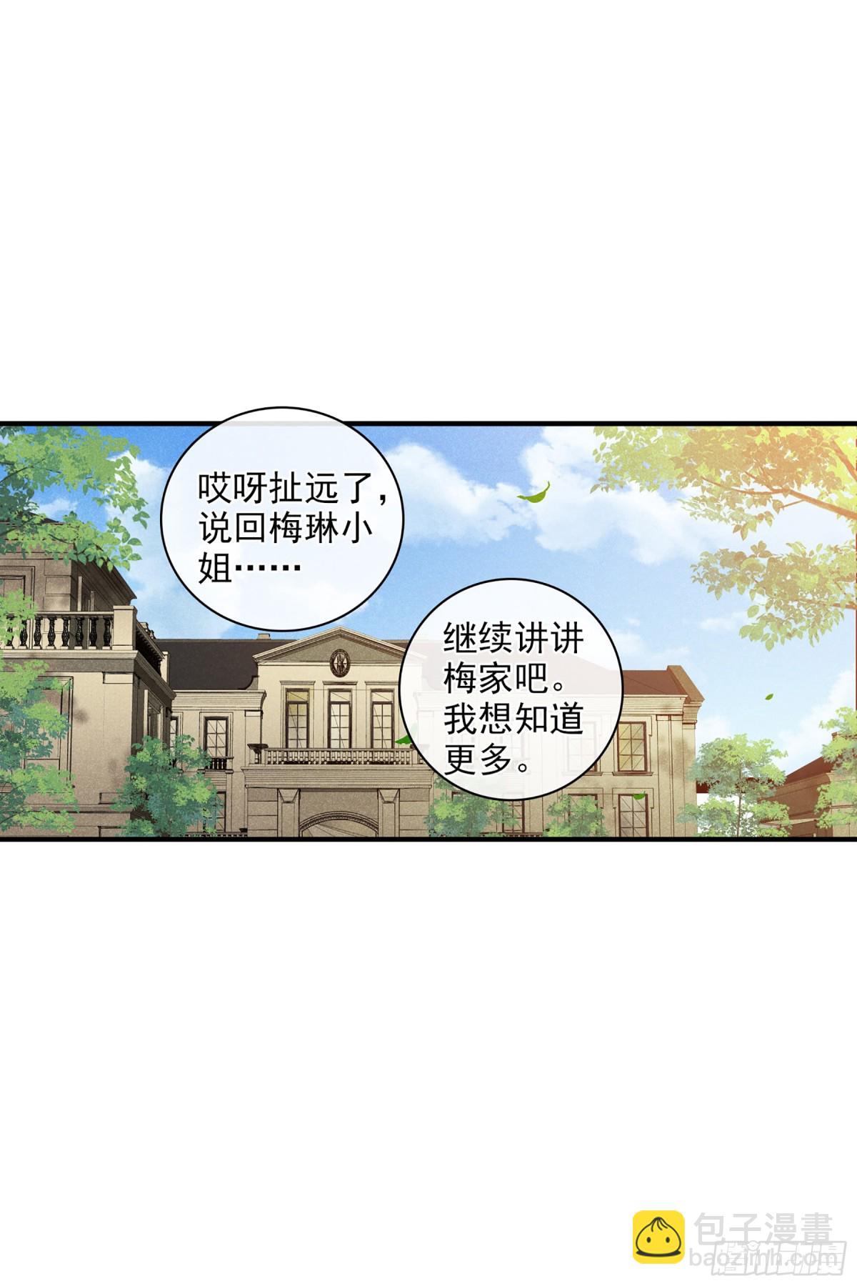 🍤人质恋人·飒漫画 第118话 第32页