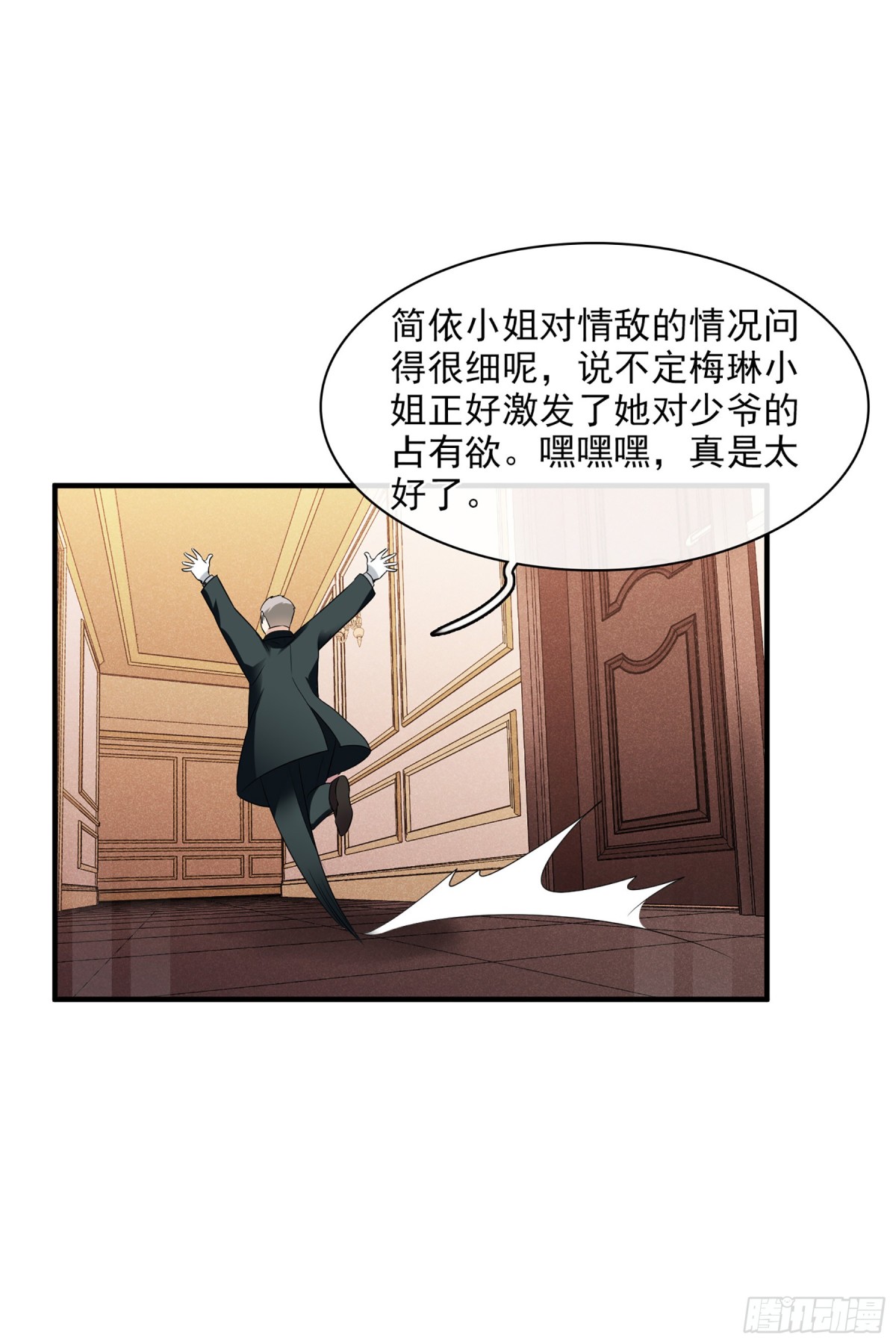🍤人质恋人·飒漫画 第118话 第34页