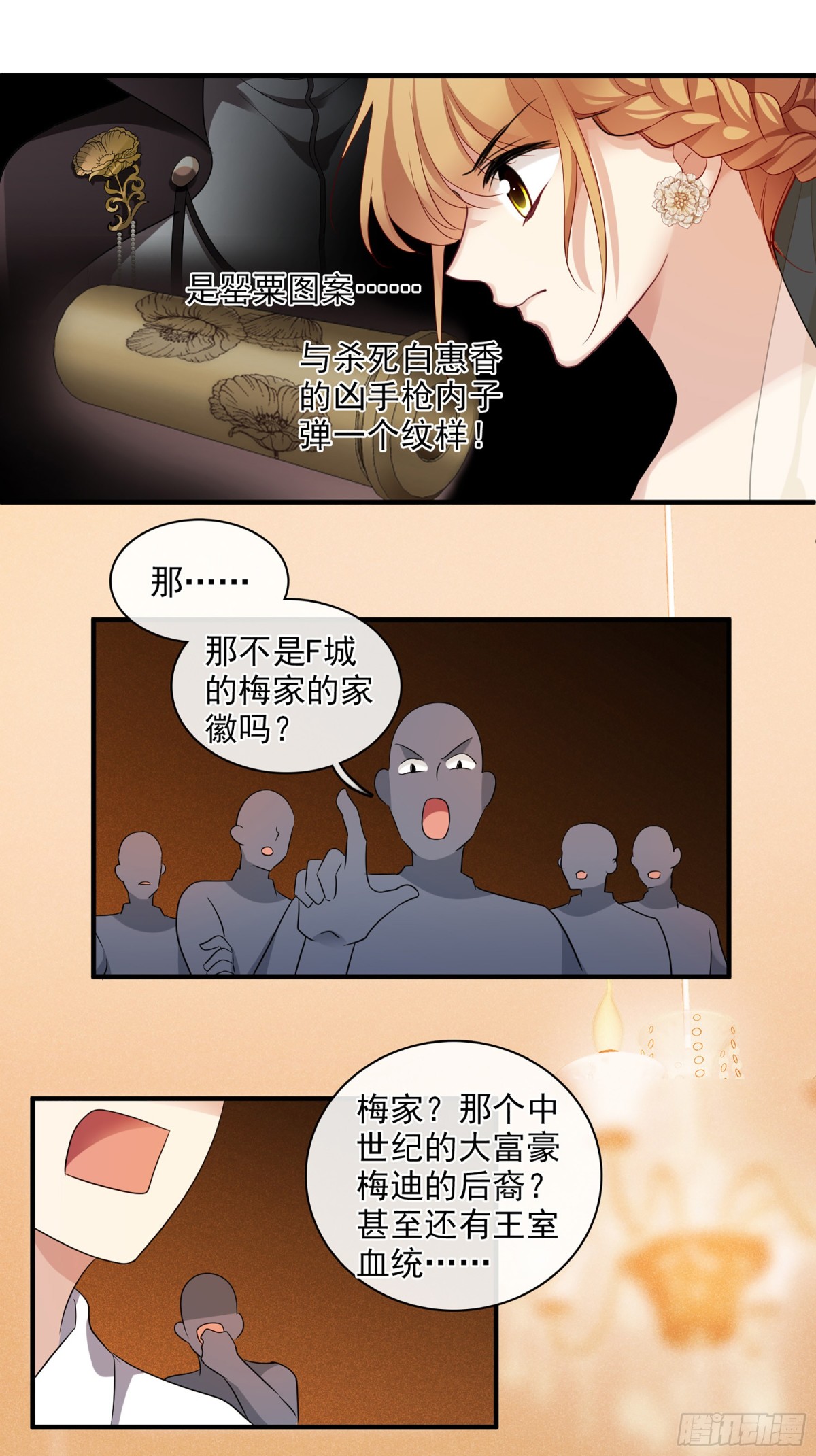 🍤人质恋人·飒漫画 第118话 第8页