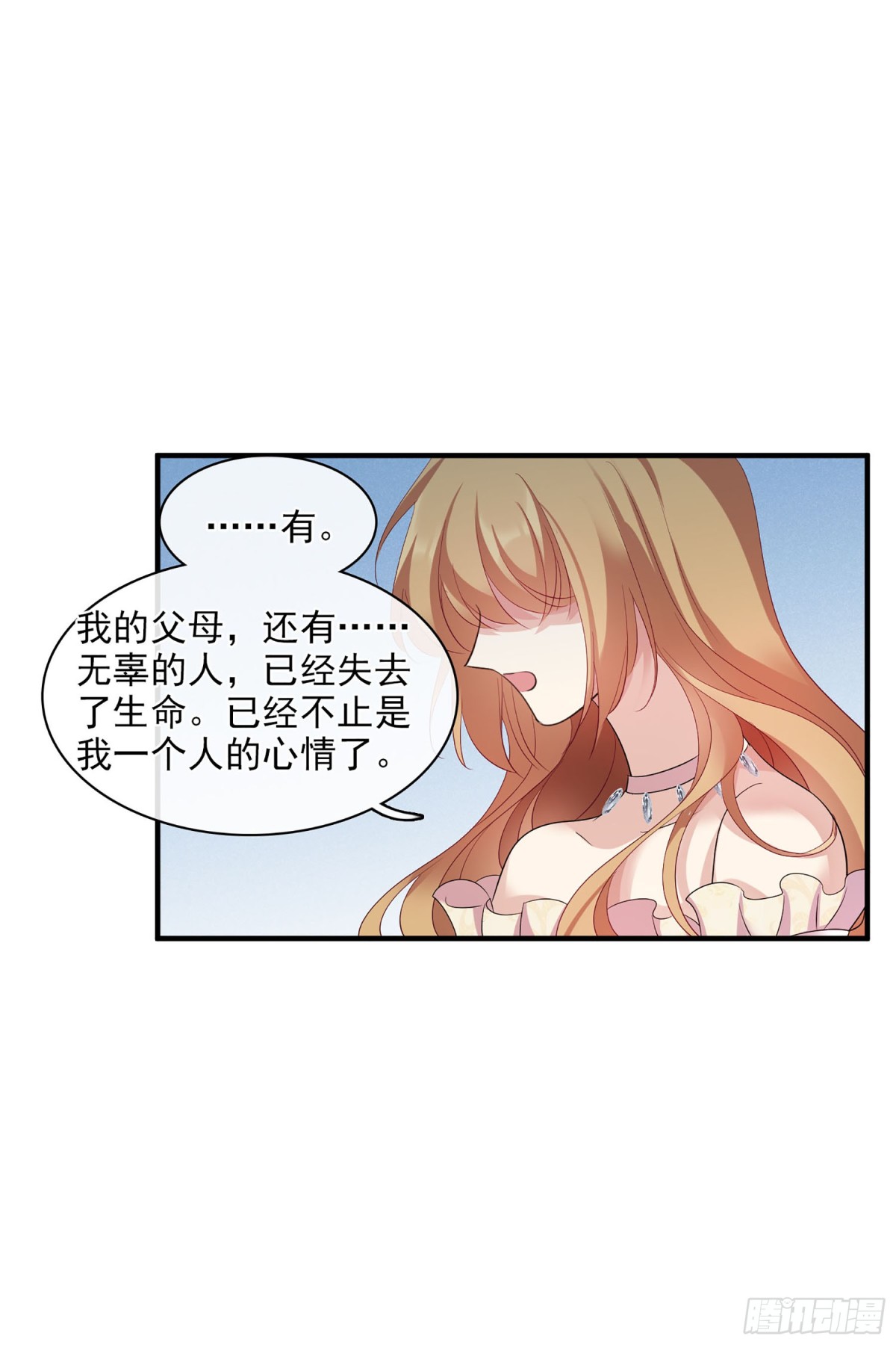 🍤人质恋人·飒漫画 第120话 第19页
