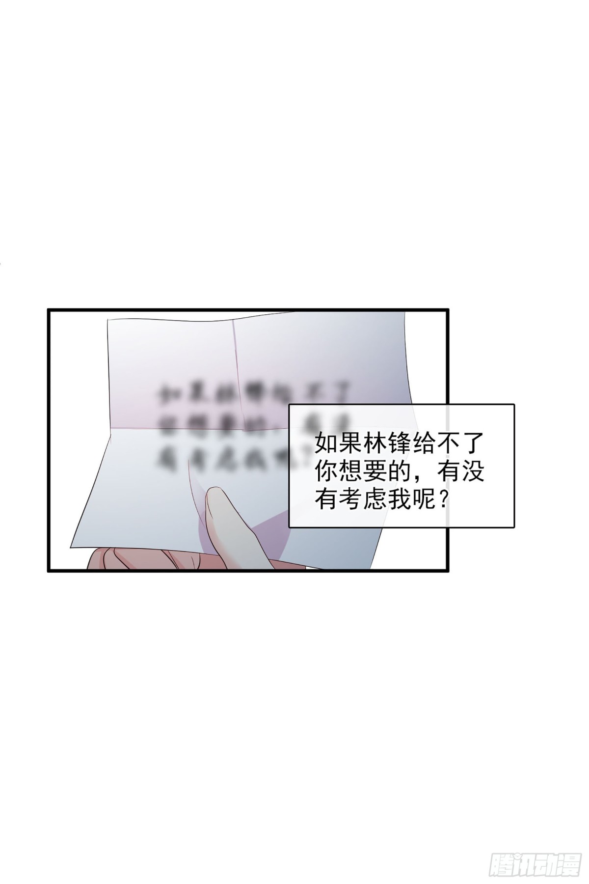 🍤人质恋人·飒漫画 第120话 第24页