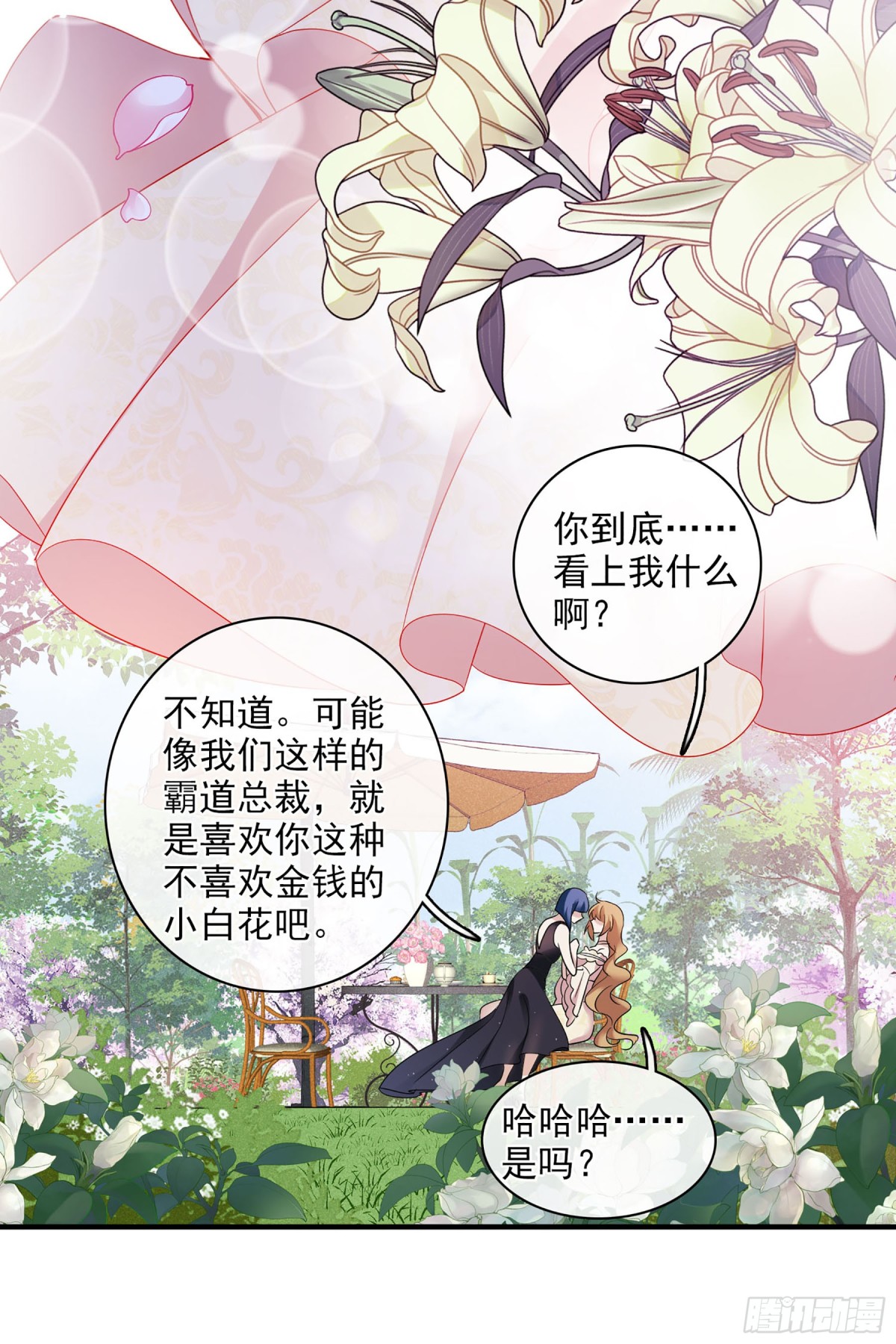 🍤人质恋人·飒漫画 第120话 第29页