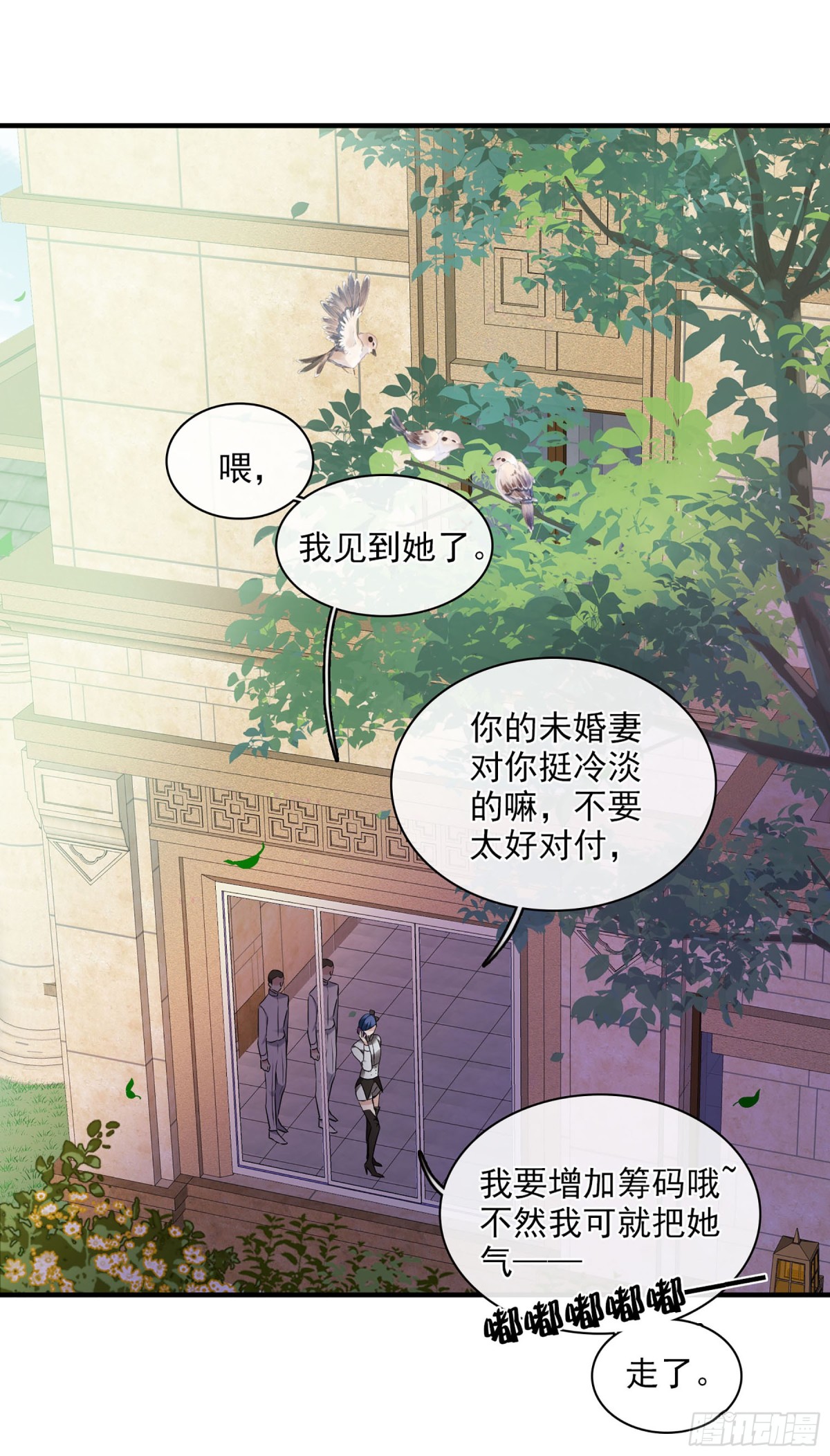 🍤人质恋人·飒漫画 第120话 第3页