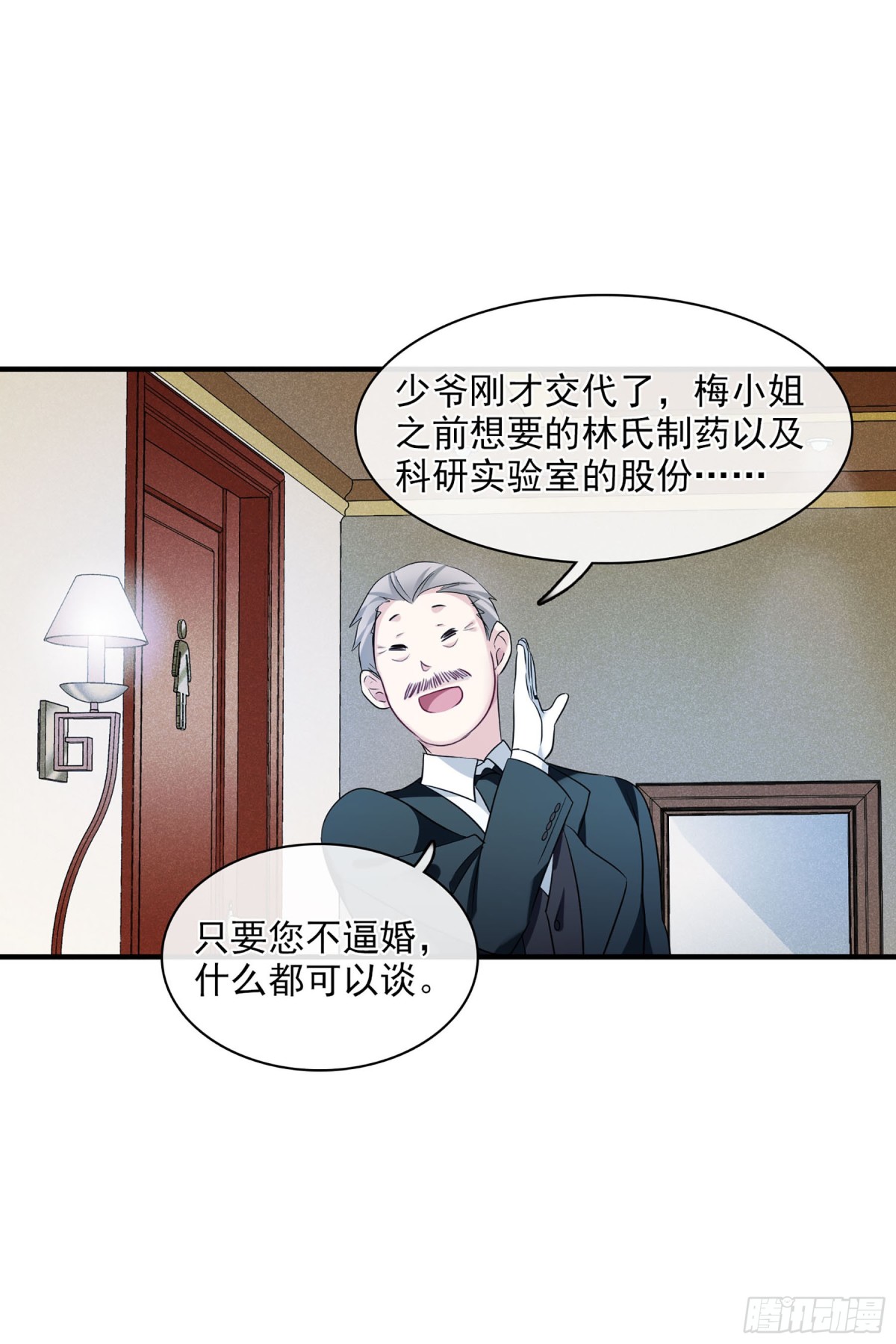 🍤人质恋人·飒漫画 第122话 第16页