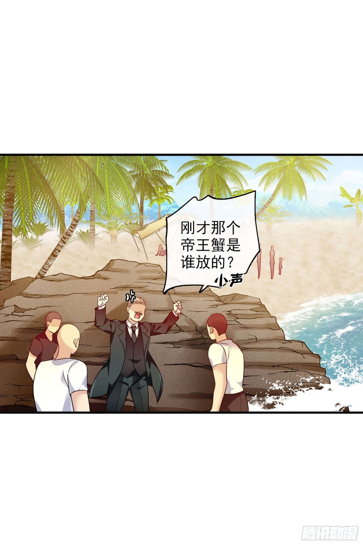 🍤人质恋人·飒漫画 第122话 第32页