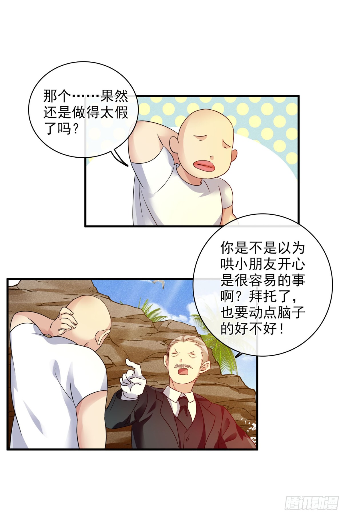 🍤人质恋人·飒漫画 第122话 第33页