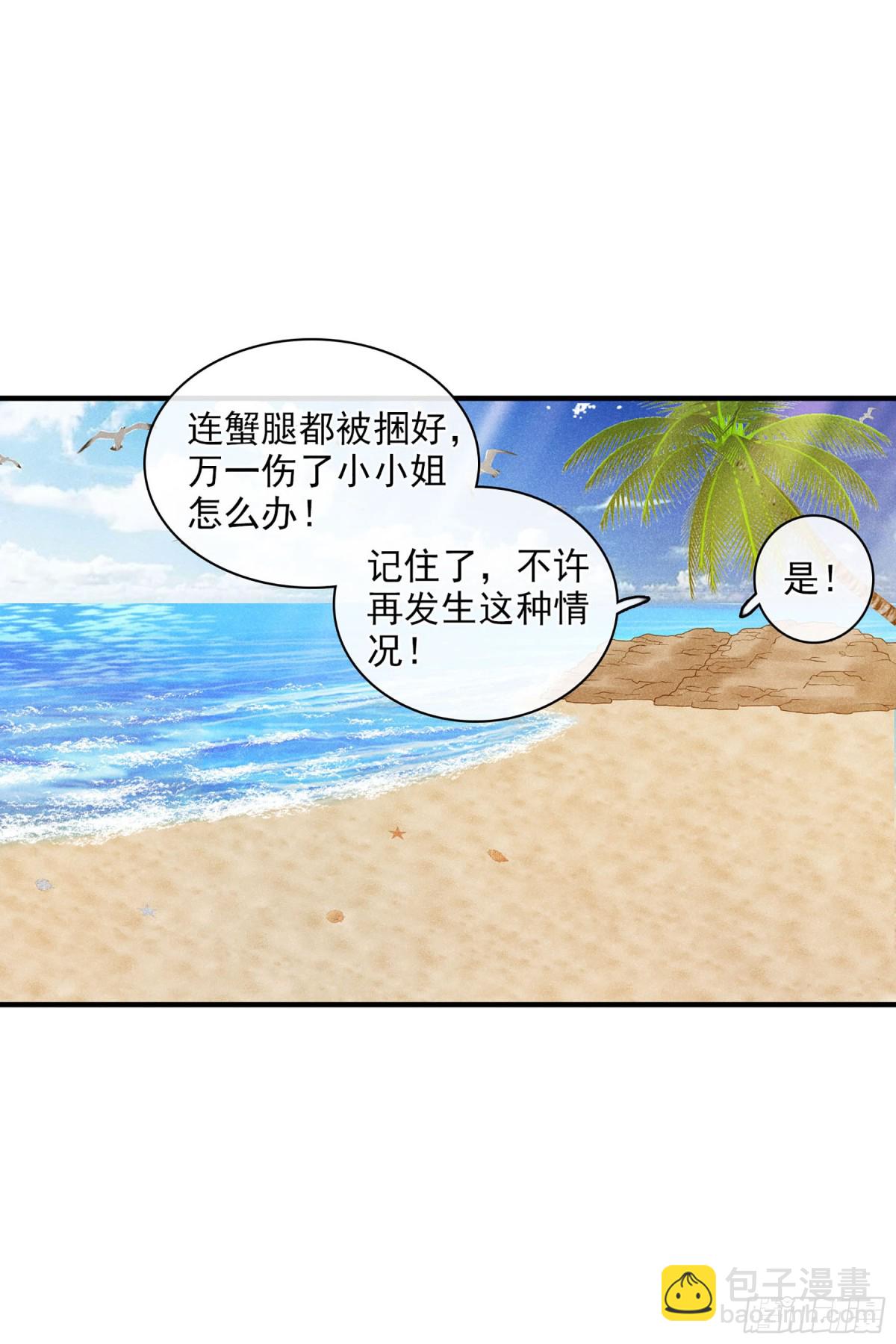🍤人质恋人·飒漫画 第122话 第34页