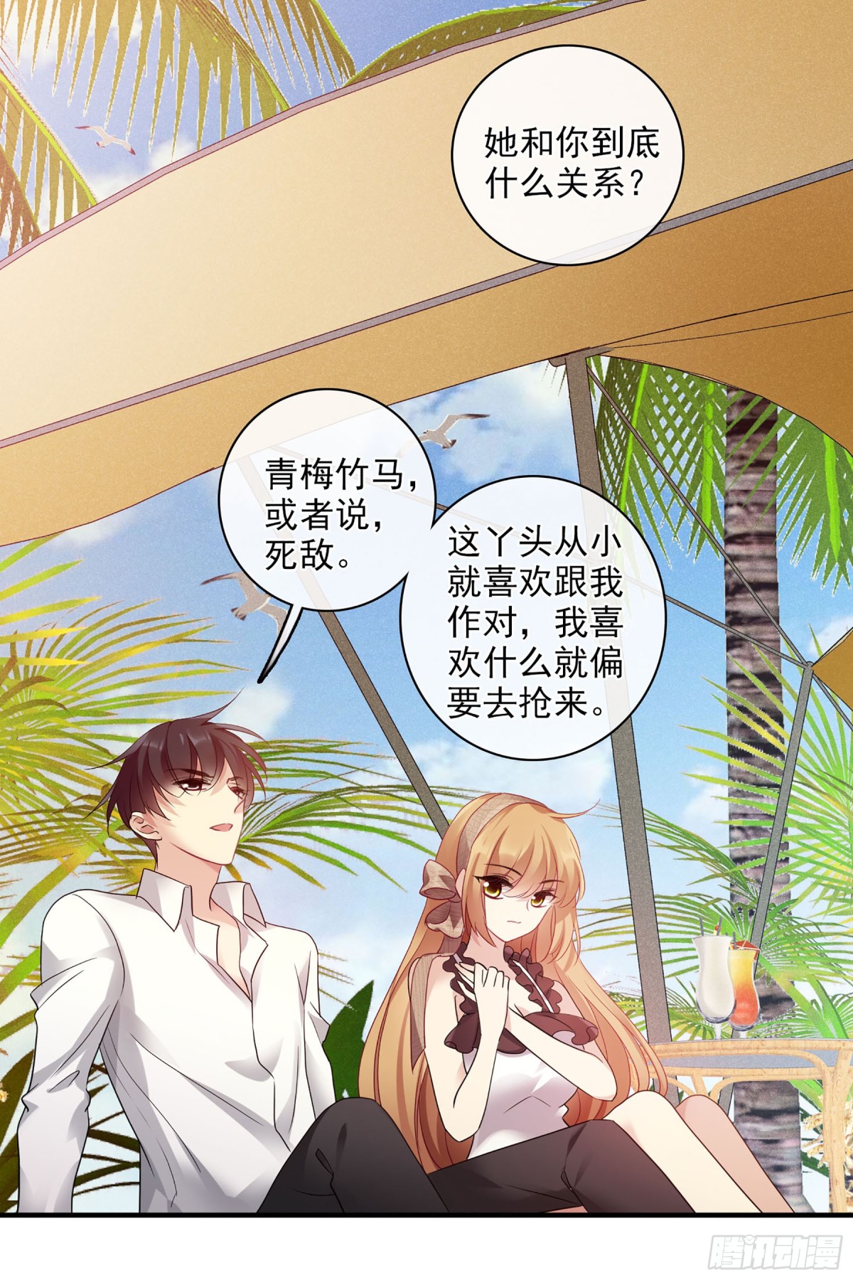 🍤人质恋人·飒漫画 第124话 第1页