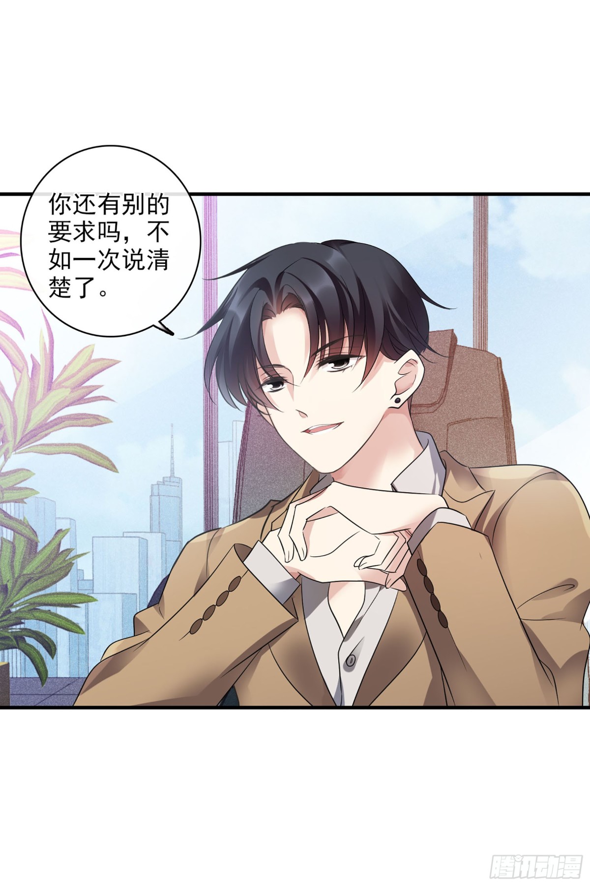 🍤人质恋人·飒漫画 第124话 第15页
