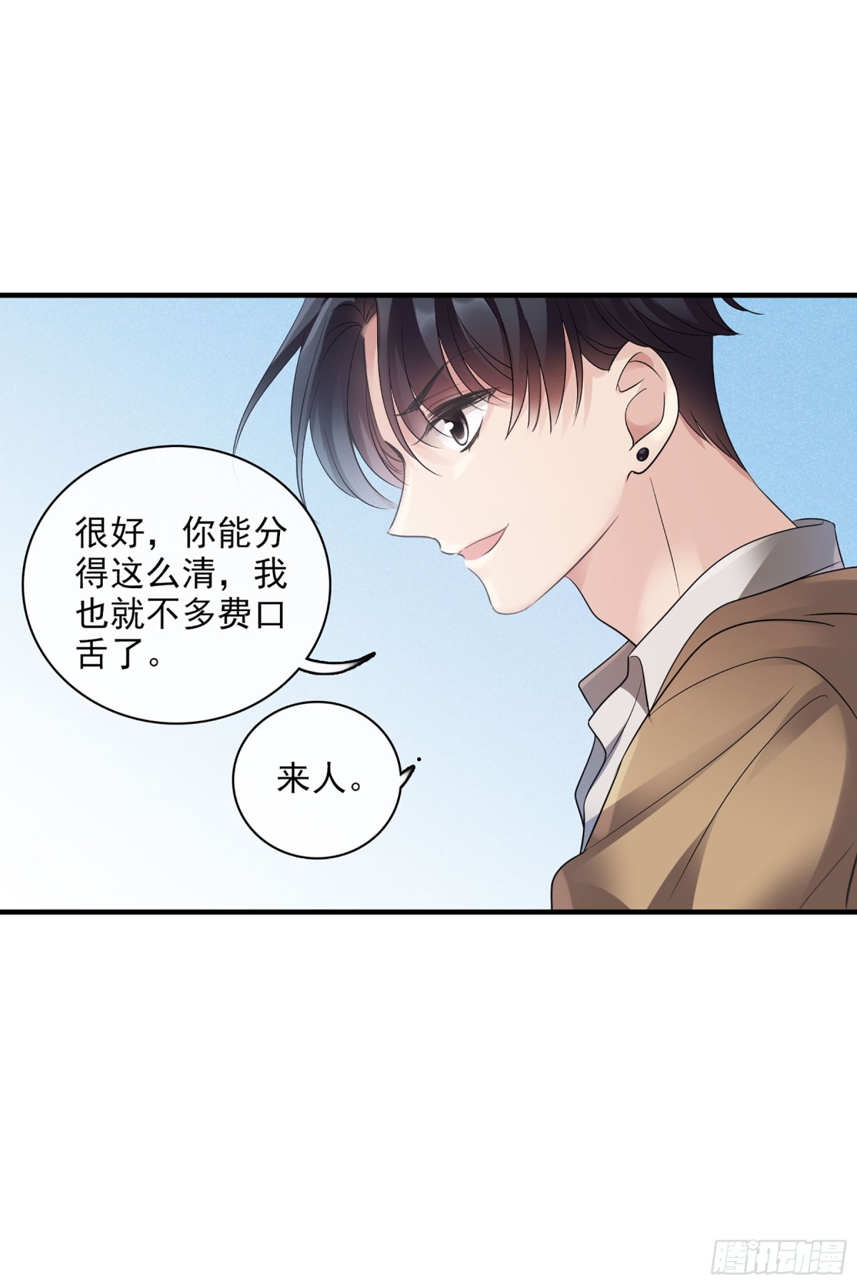 🍤人质恋人·飒漫画 第124话 第17页