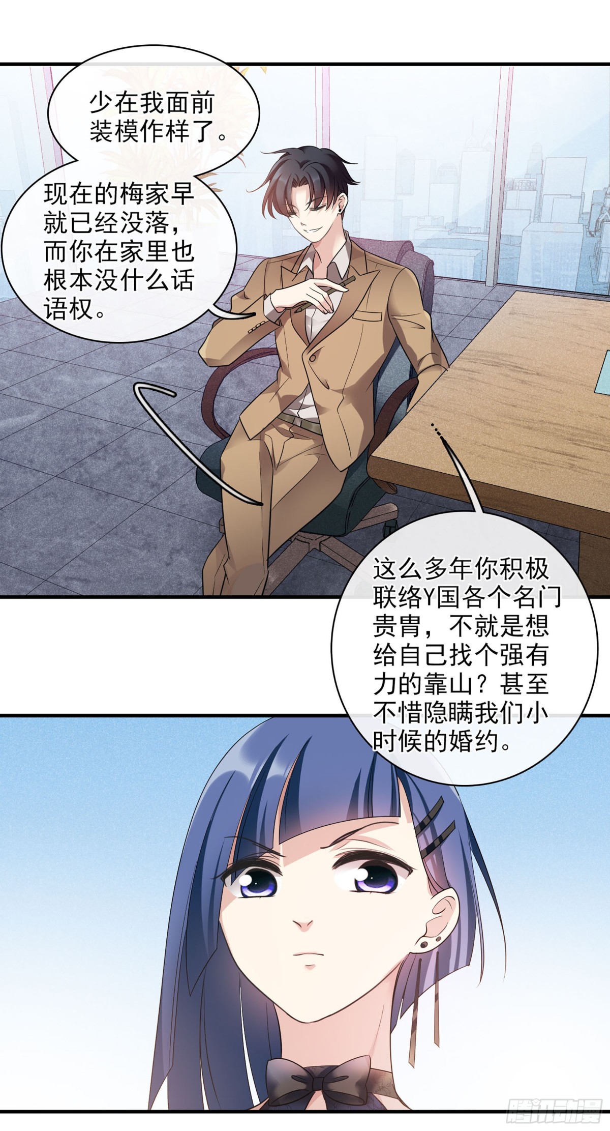 🍤人质恋人·飒漫画 第124话 第22页
