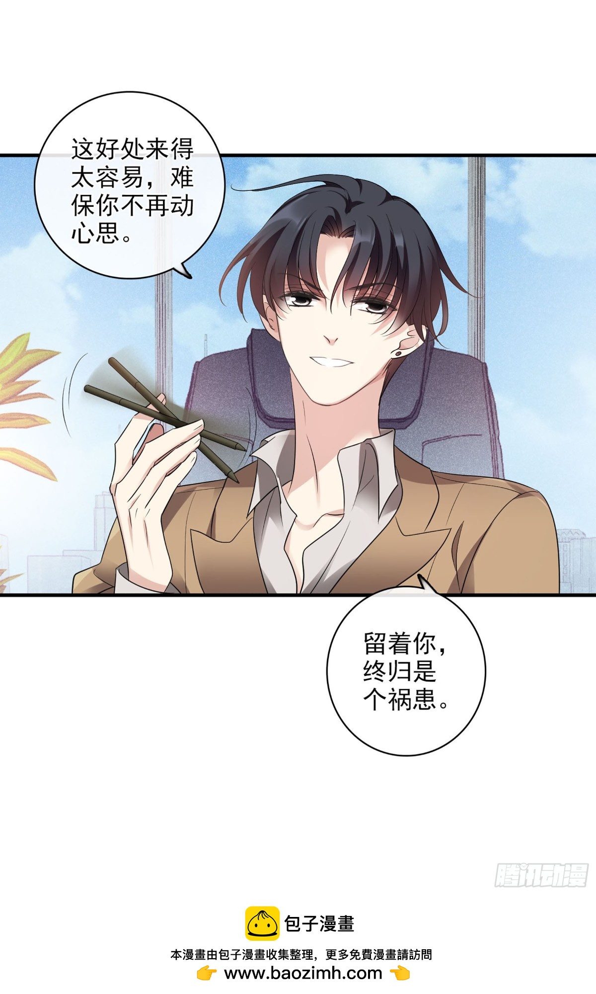 🍤人质恋人·飒漫画 第124话 第23页