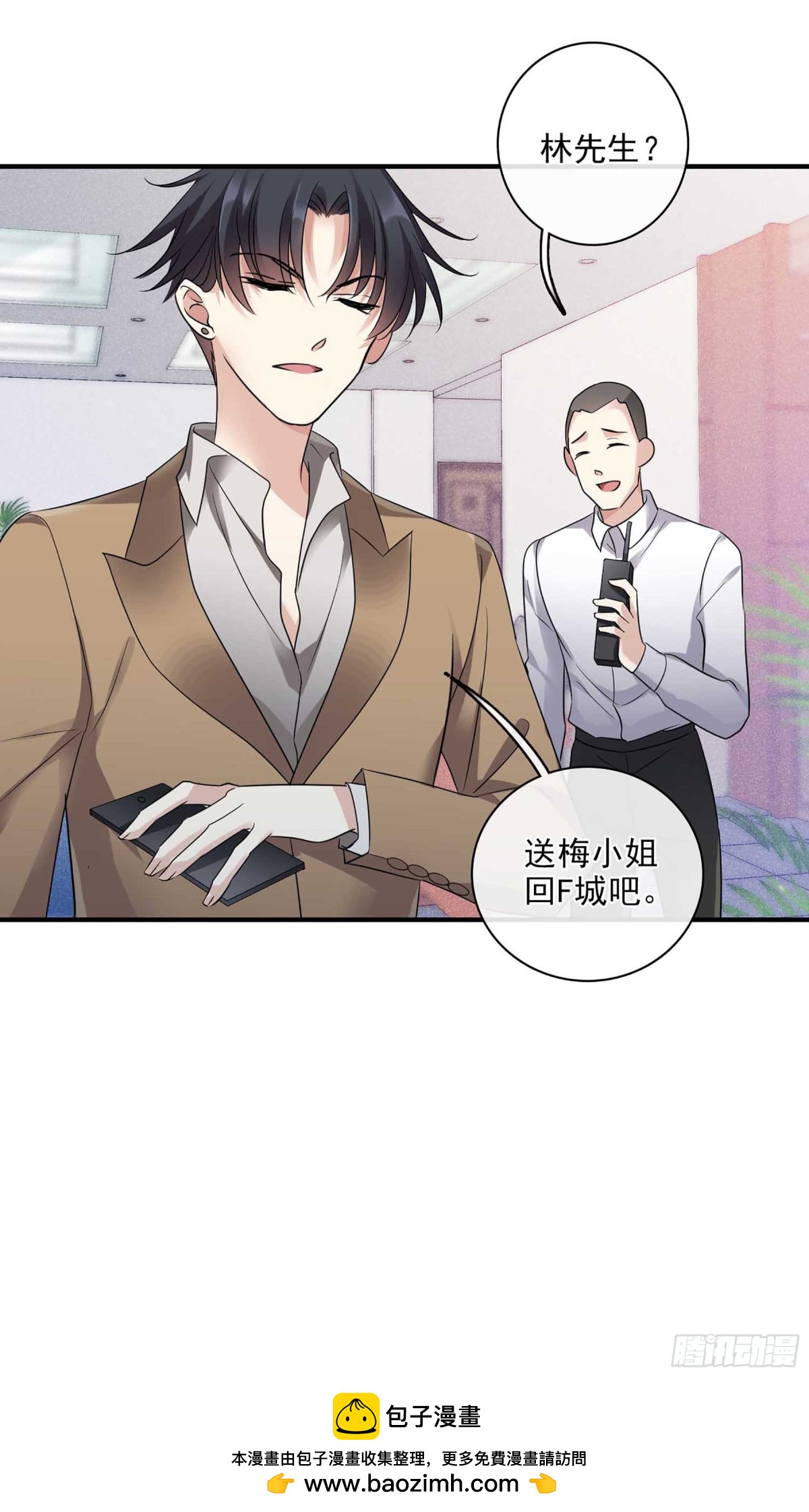🍤人质恋人·飒漫画 第126话 第27页