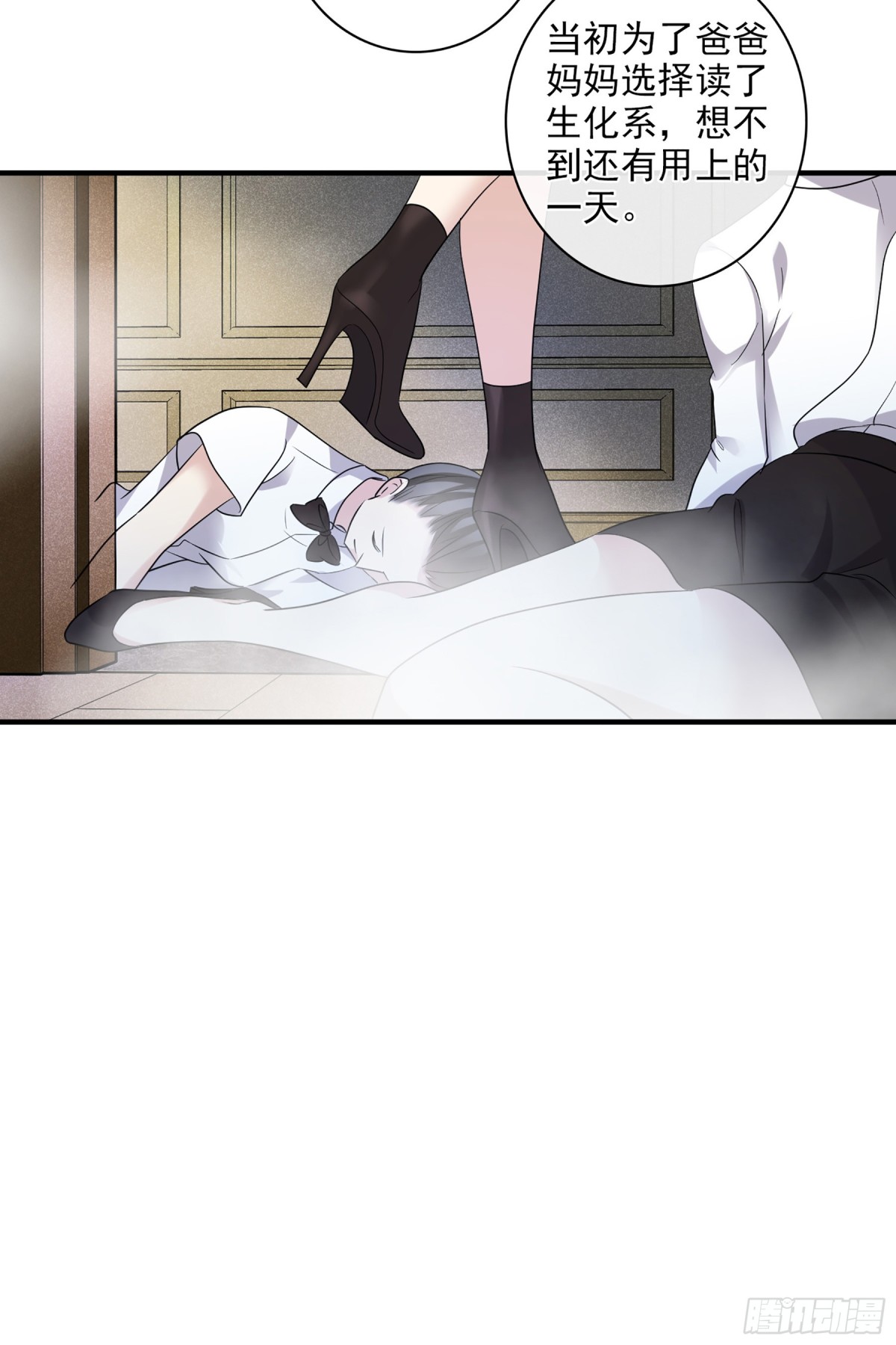 🍤人质恋人·飒漫画 第126话 第3页