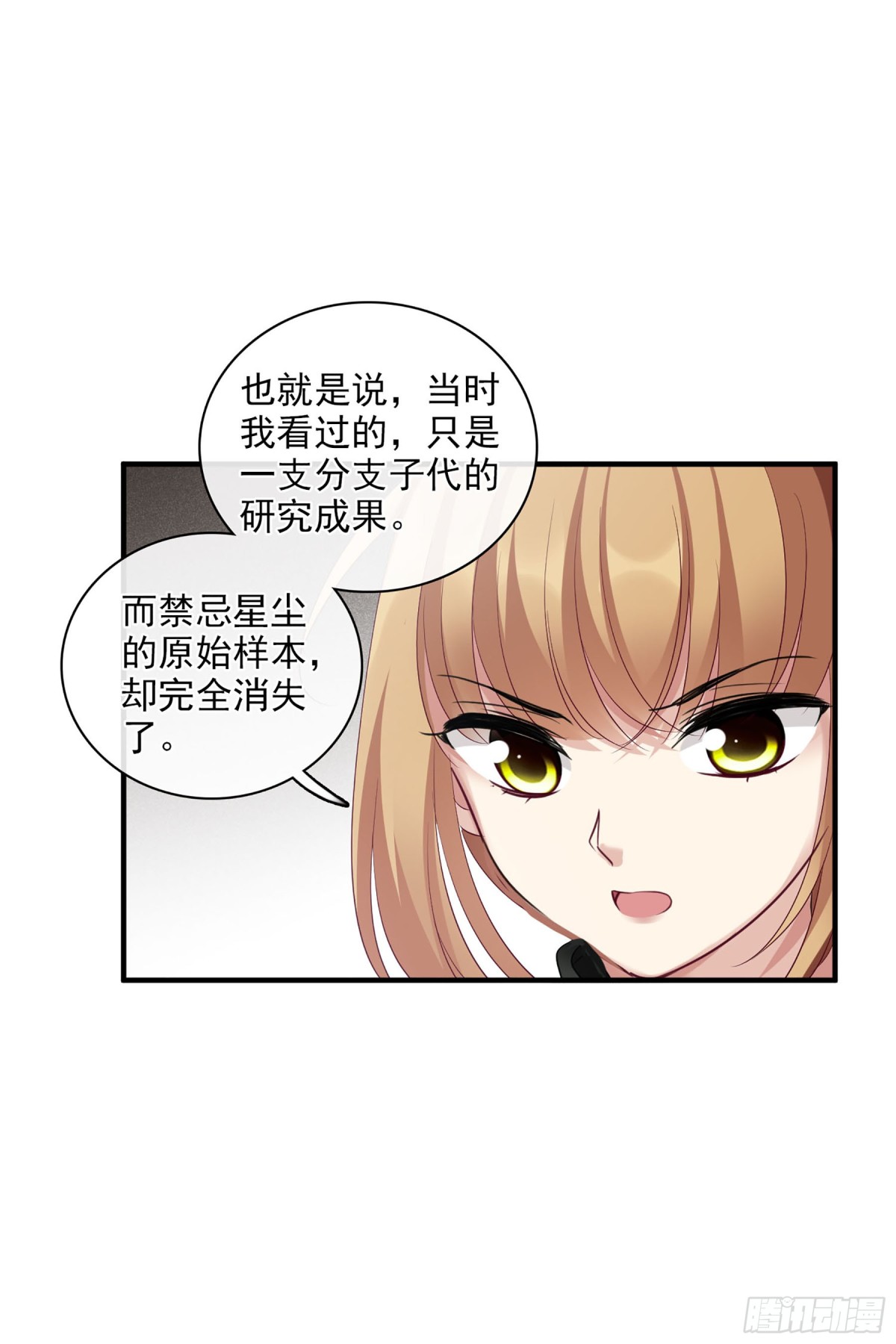 🍤人质恋人·飒漫画 第128话 第12页