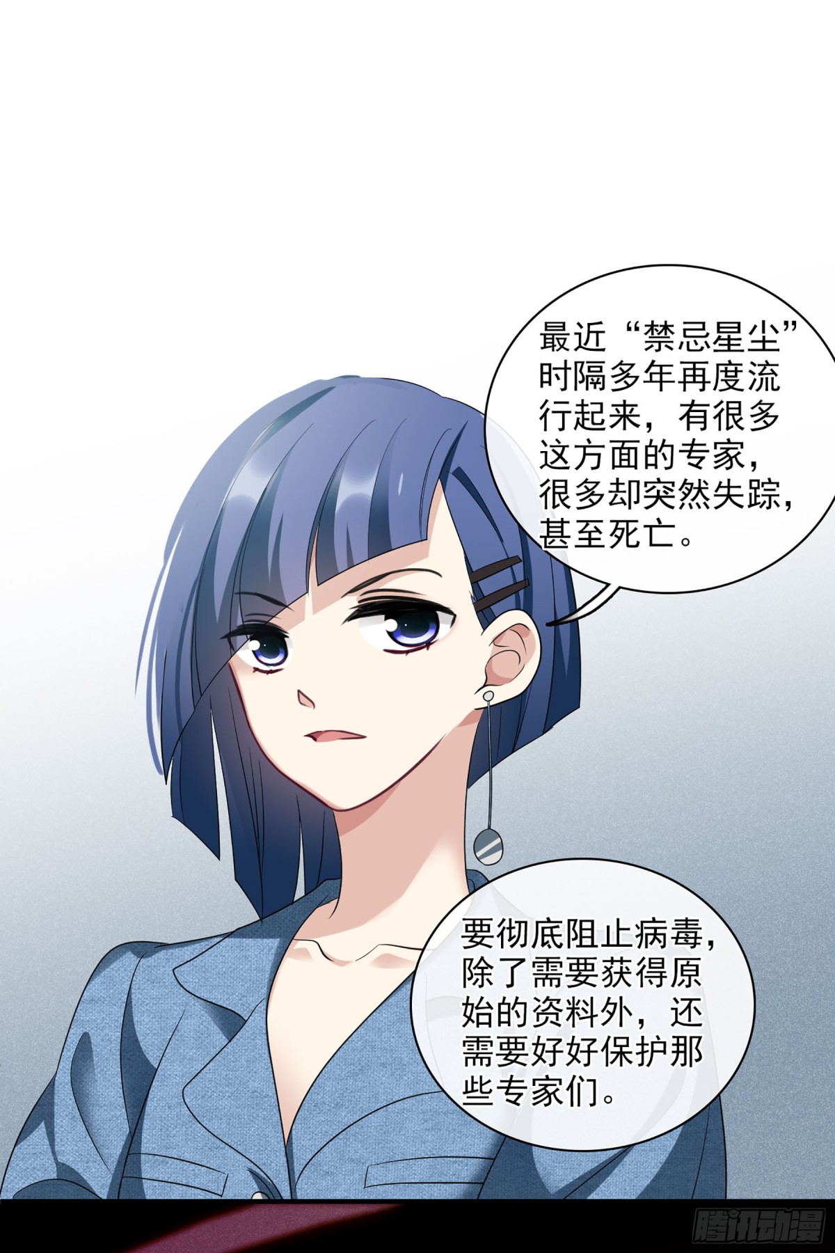 🍤人质恋人·飒漫画 第128话 第17页