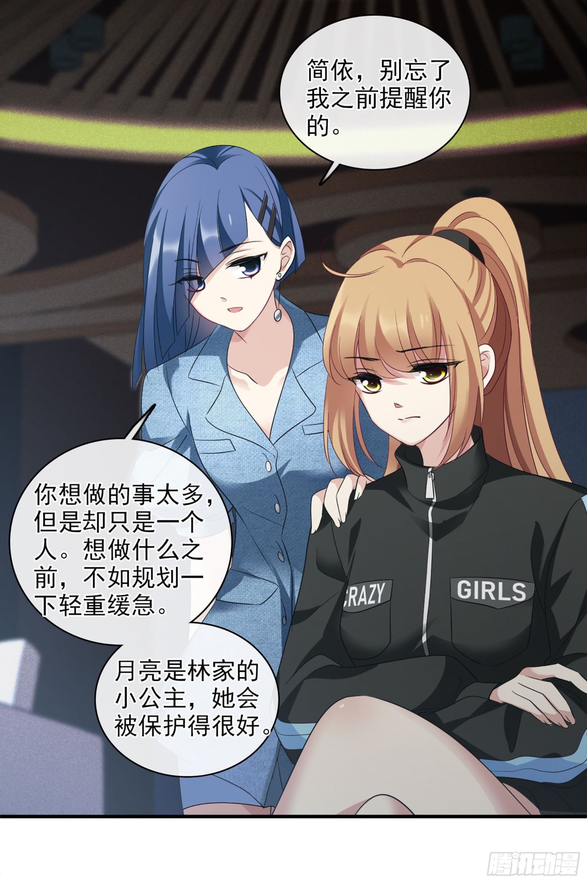 🍤人质恋人·飒漫画 第128话 第19页