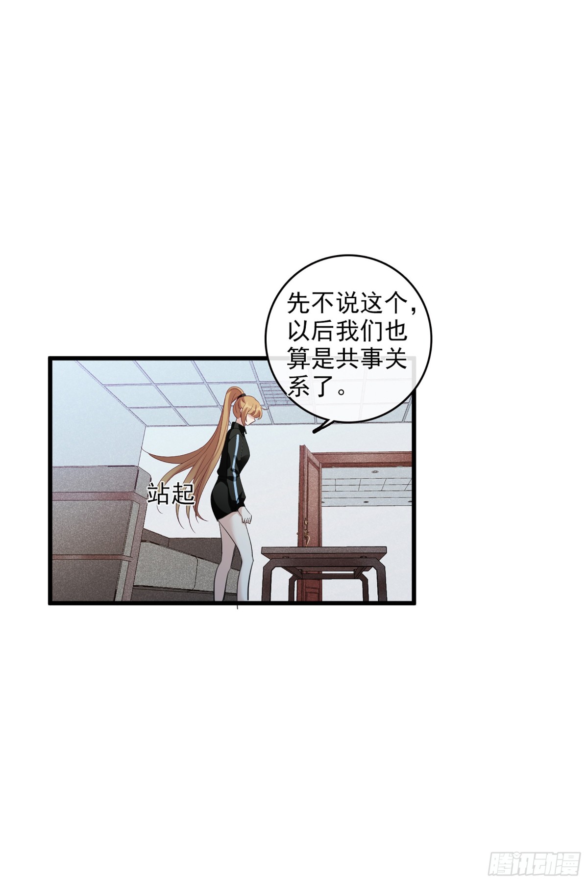 🍤人质恋人·飒漫画 第130话 第20页