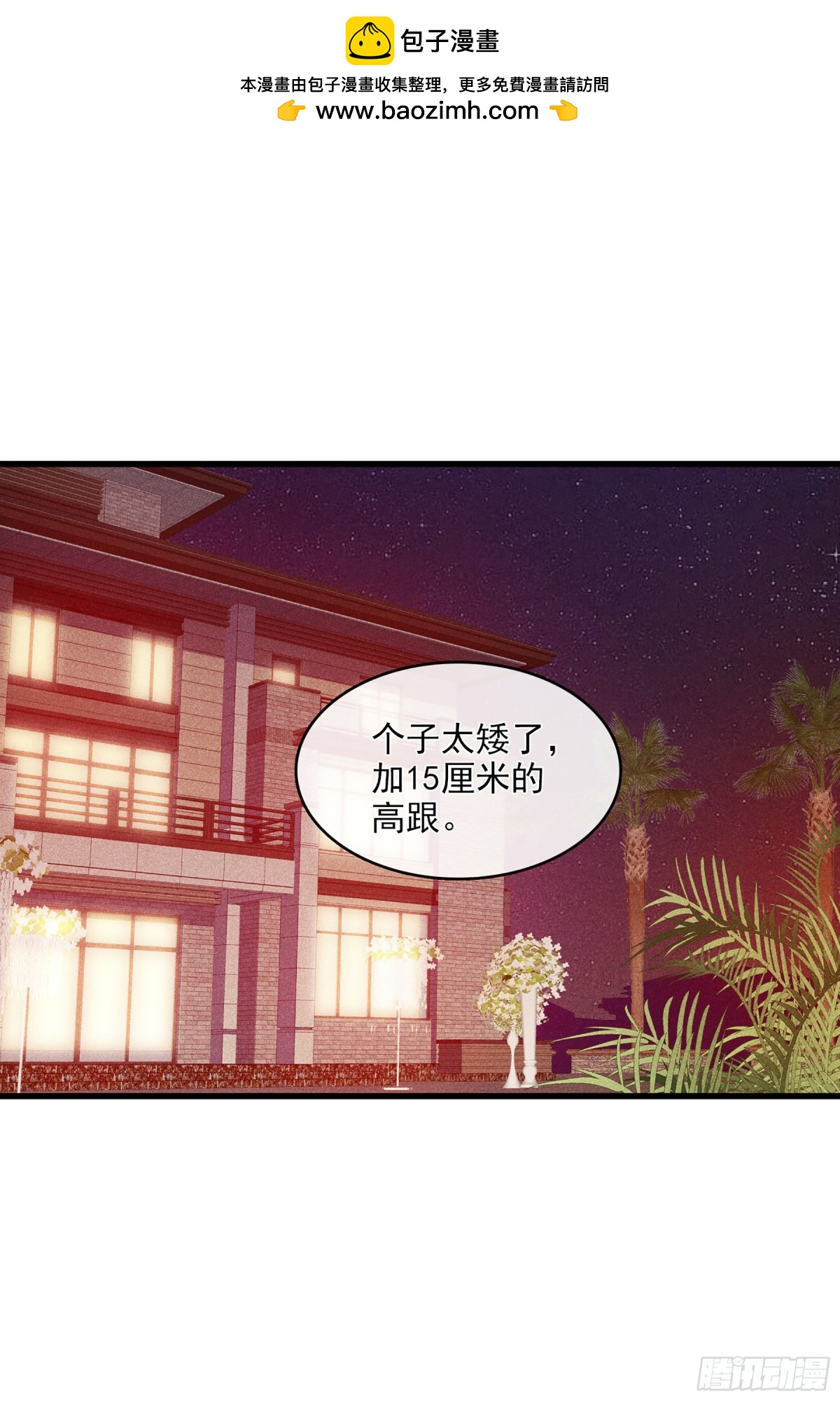 🍤人质恋人·飒漫画 第132话 第2页