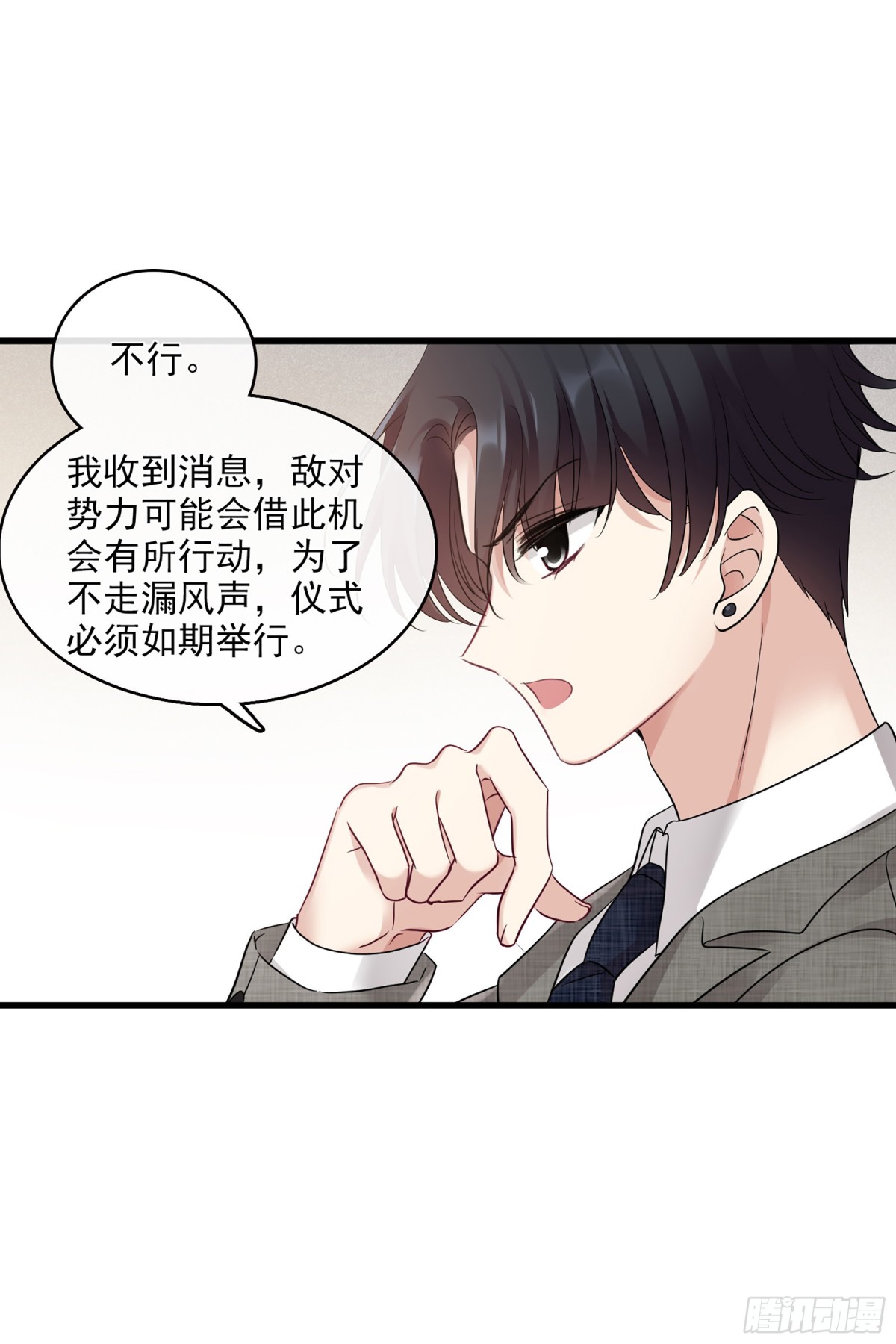 🍤人质恋人·飒漫画 第132话 第9页