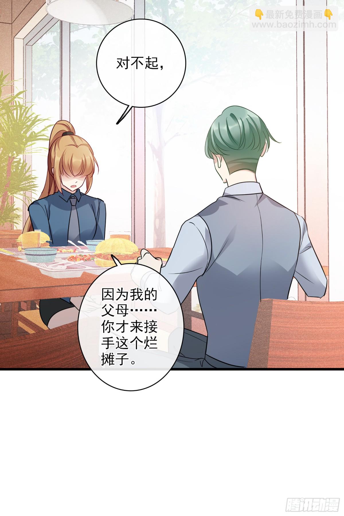 🍤人质恋人·飒漫画 第134话 第13页