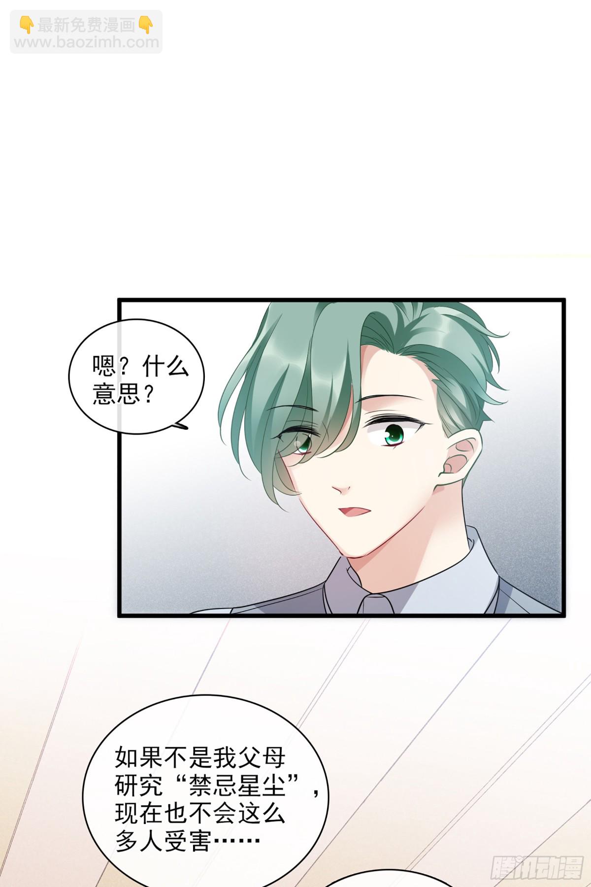 🍤人质恋人·飒漫画 第134话 第14页