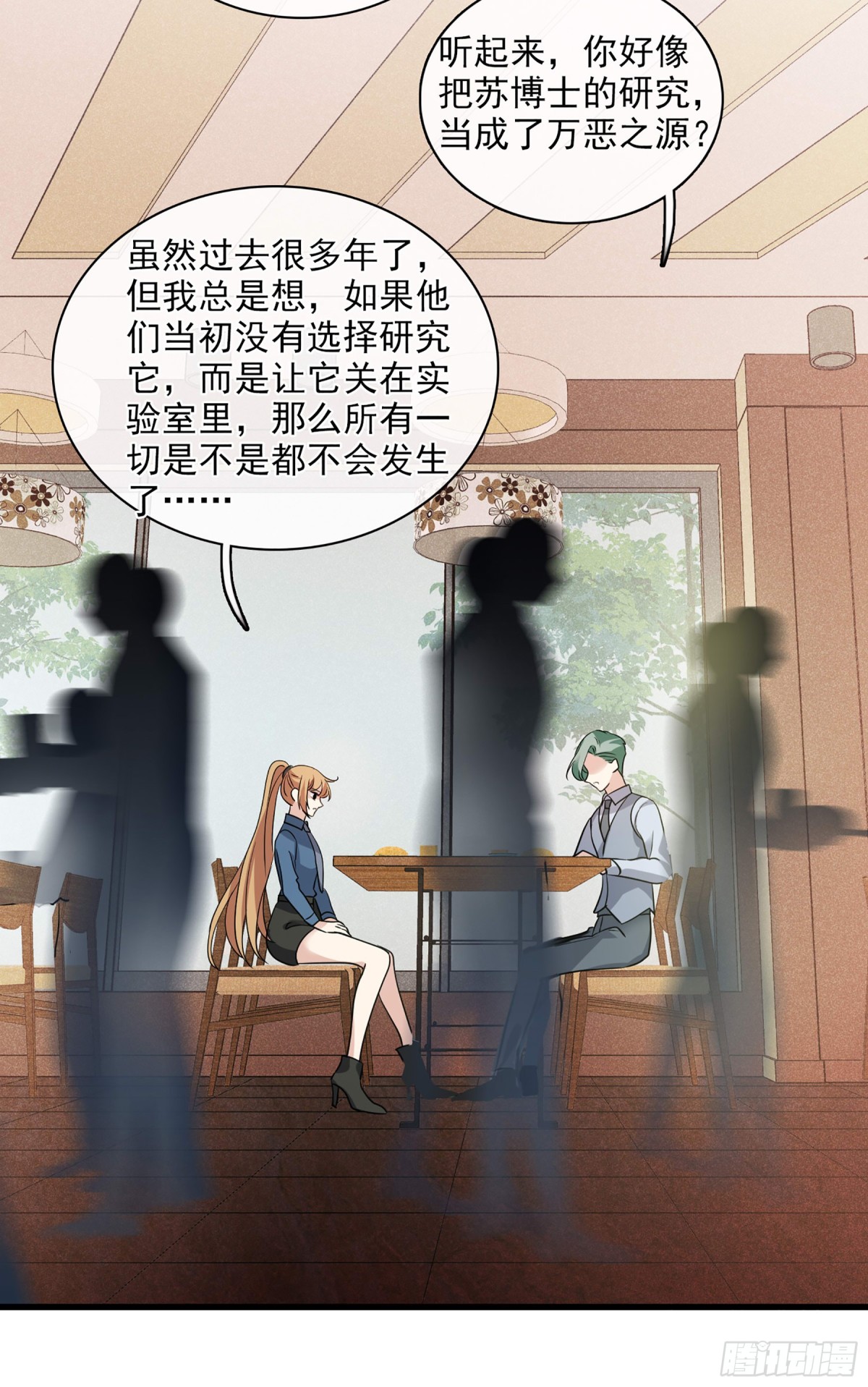 🍤人质恋人·飒漫画 第134话 第15页