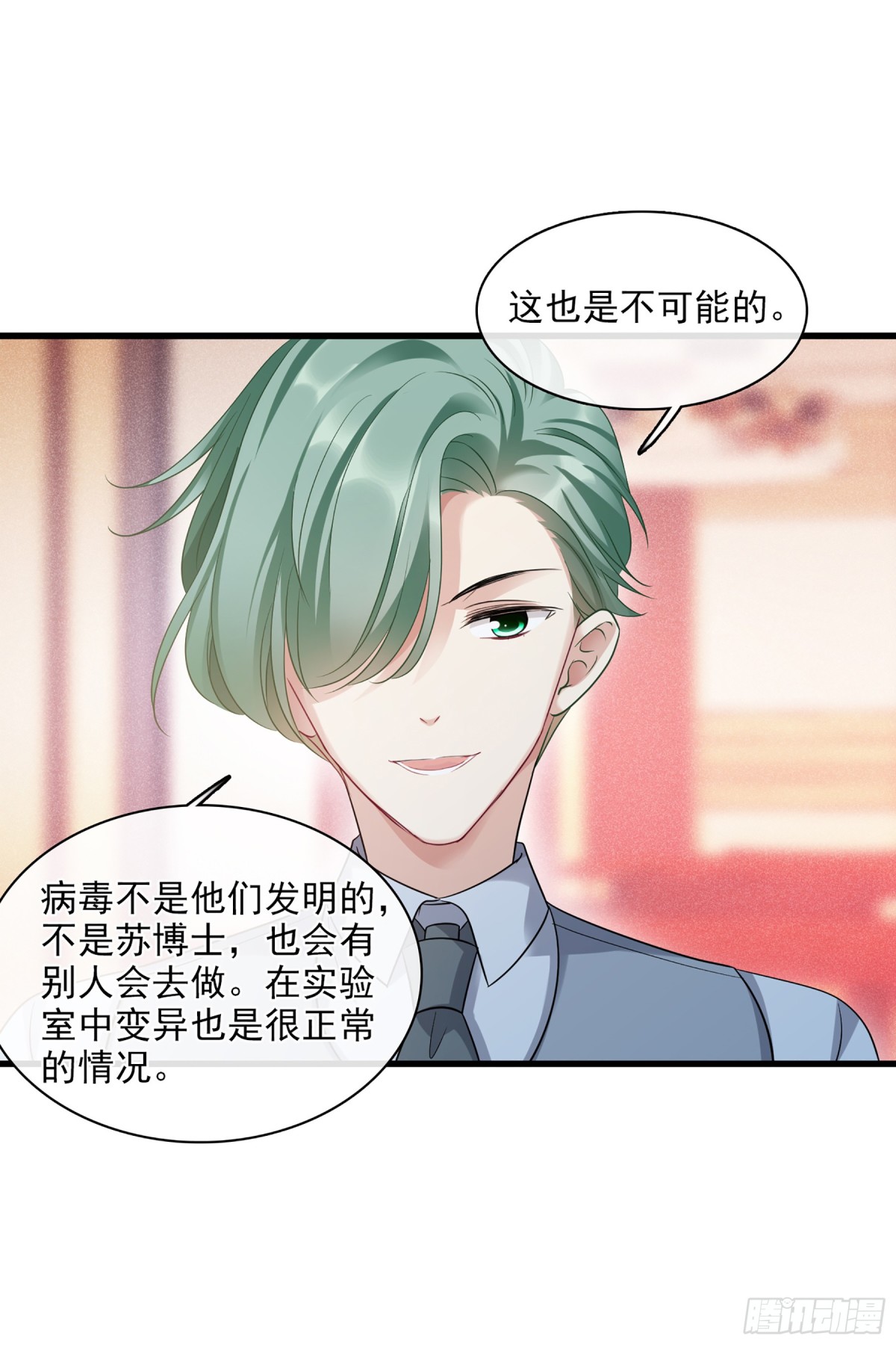 🍤人质恋人·飒漫画 第134话 第16页