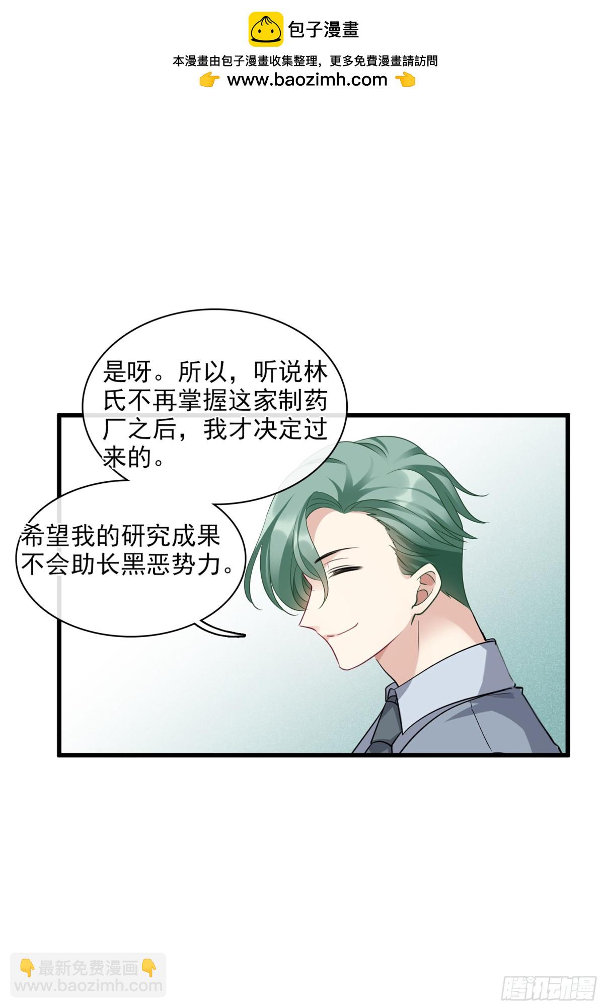 🍤人质恋人·飒漫画 第134话 第19页