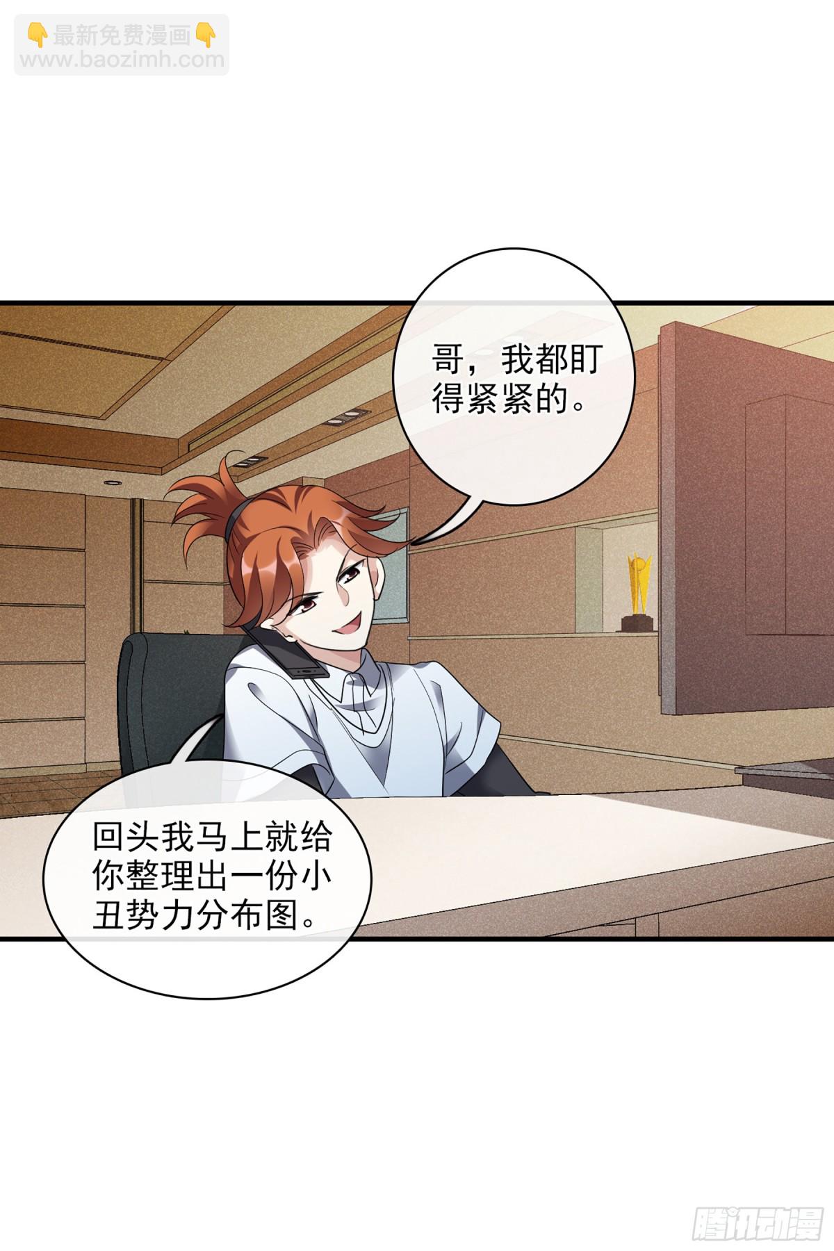 🍤人质恋人·飒漫画 第136话 第33页