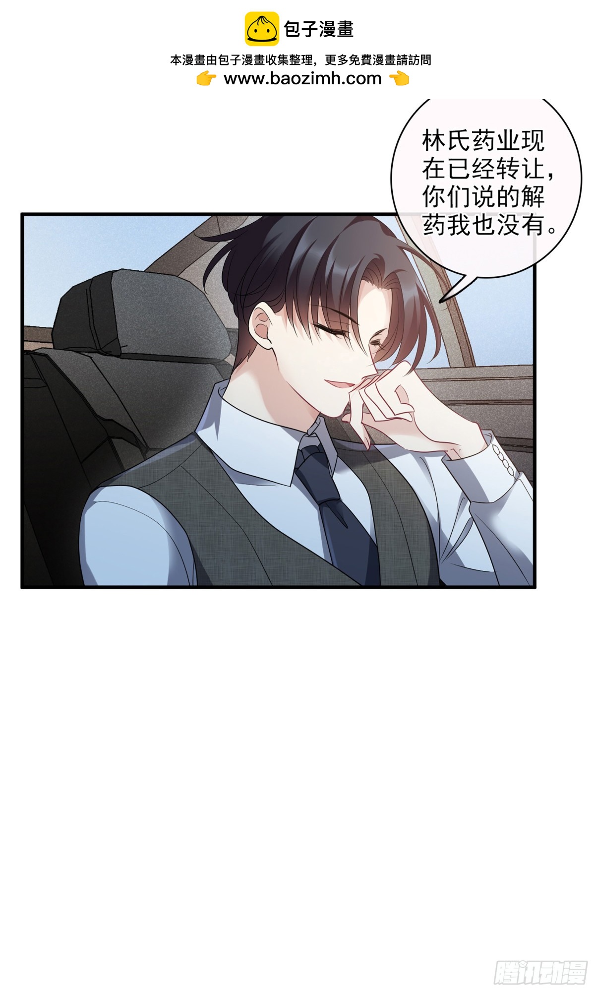 🍤人质恋人·飒漫画 第136话 第3页