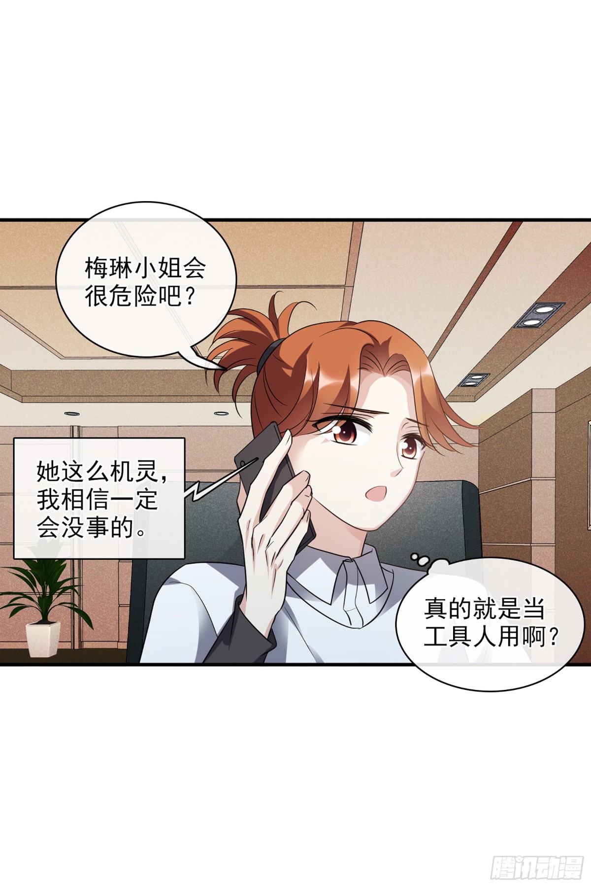 🍤人质恋人·飒漫画 第136话 第47页
