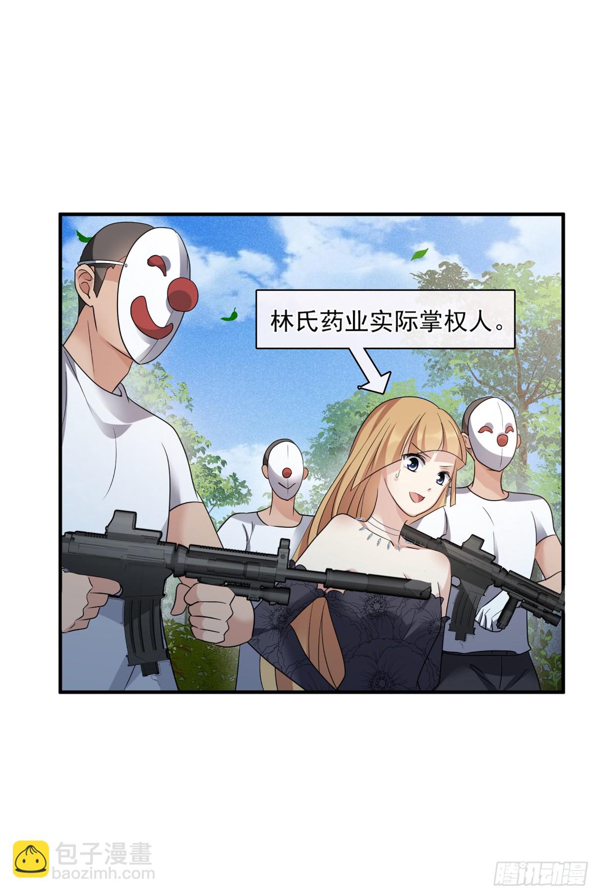 🍤人质恋人·飒漫画 第136话 第5页