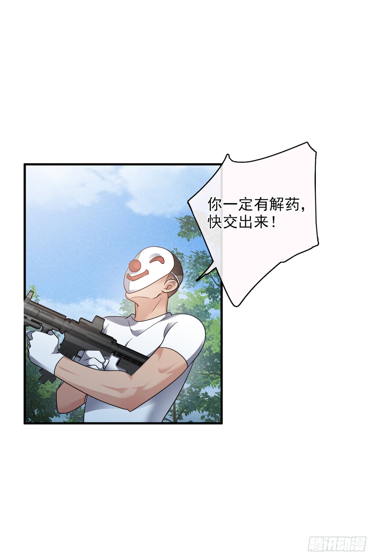 🍤人质恋人·飒漫画 第136话 第9页