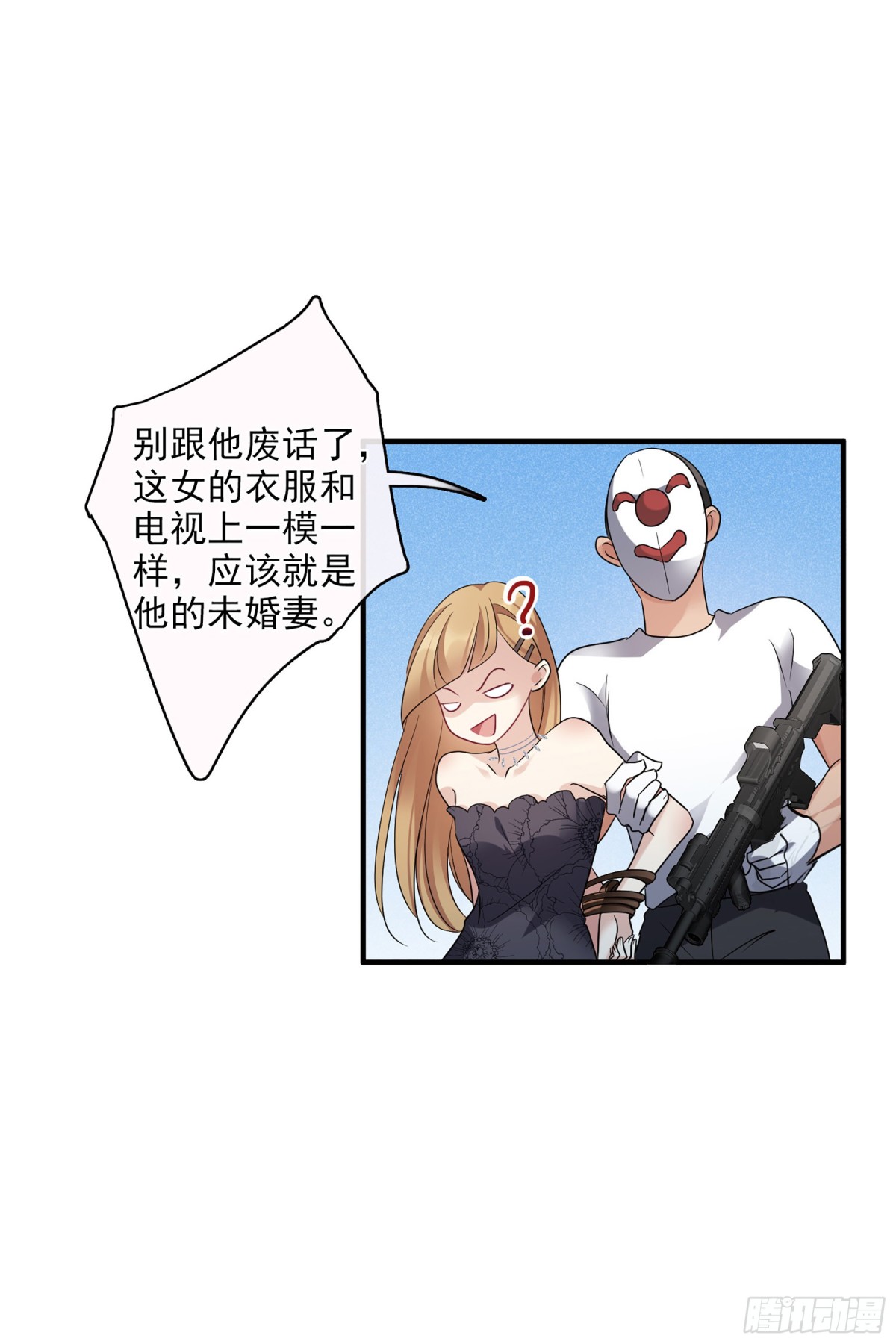 🍤人质恋人·飒漫画 第136话 第11页