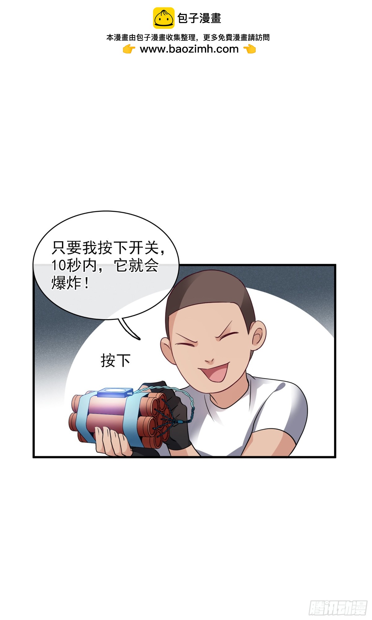 🍤人质恋人·飒漫画 第138话 第27页