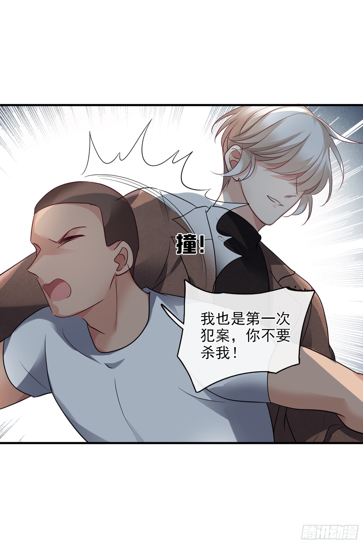 🍤人质恋人·飒漫画 第138话 第47页
