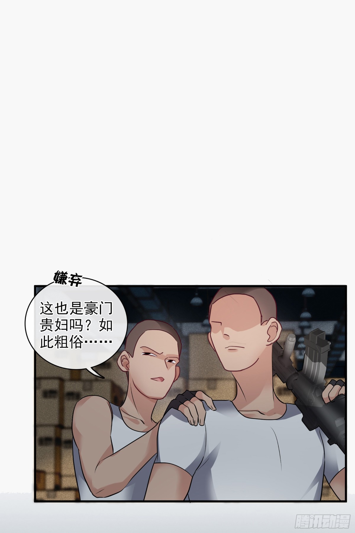 🍤人质恋人·飒漫画 第138话 第7页