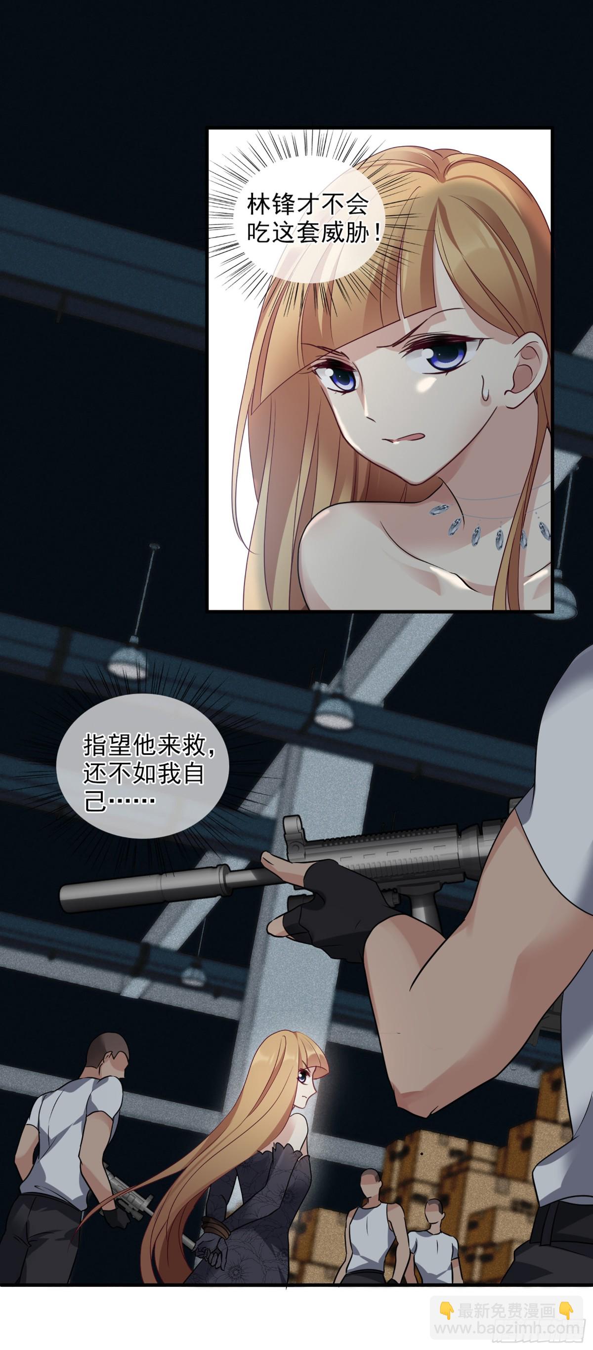 🍤人质恋人·飒漫画 第138话 第11页