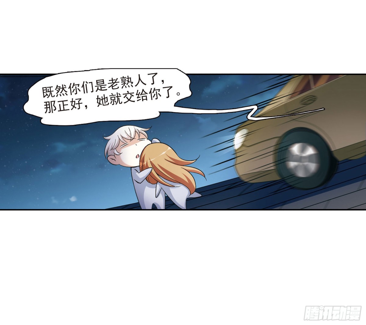 🍤人质恋人·飒漫画 第14话 第16页