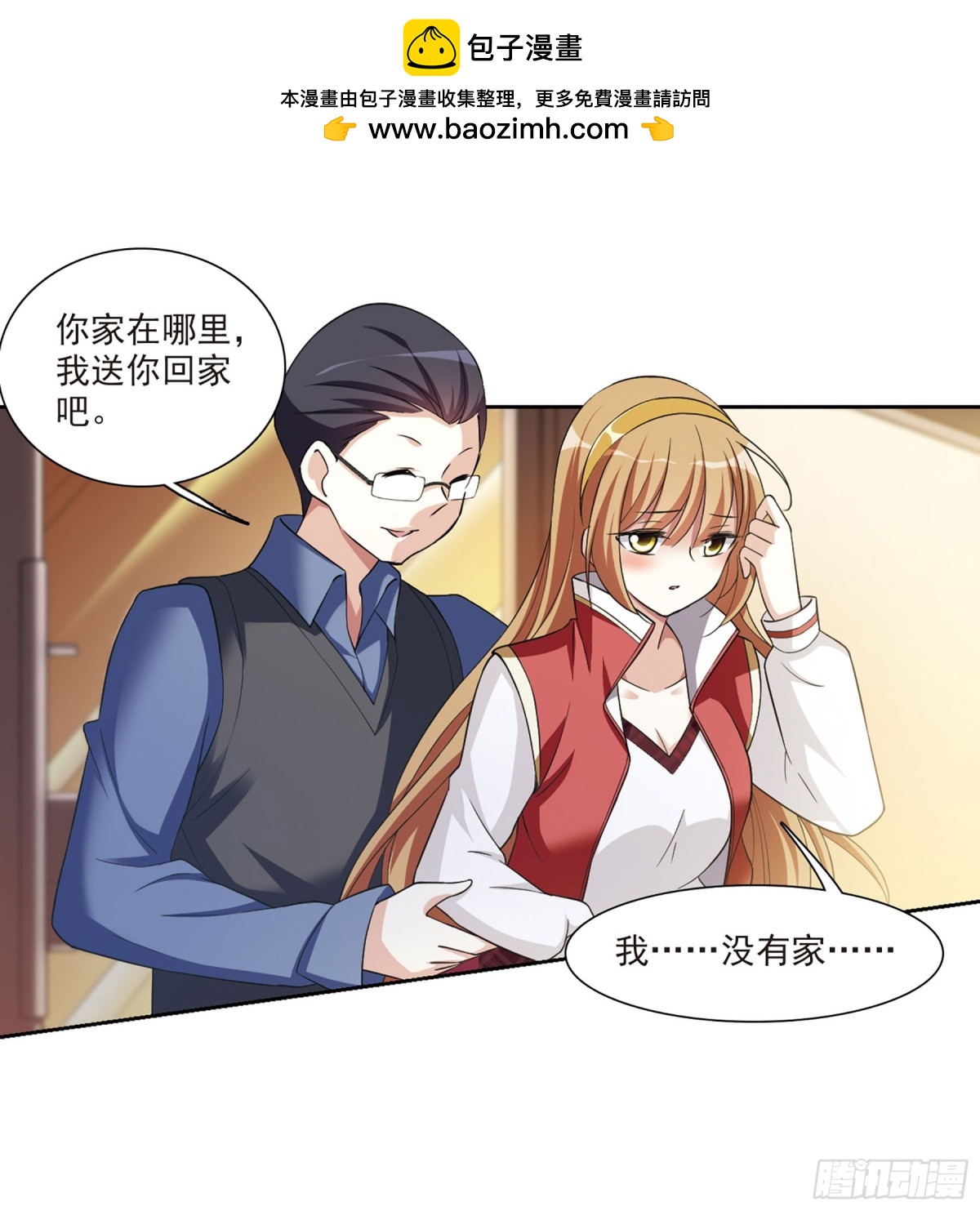 🍤人质恋人·飒漫画 第14话 第2页