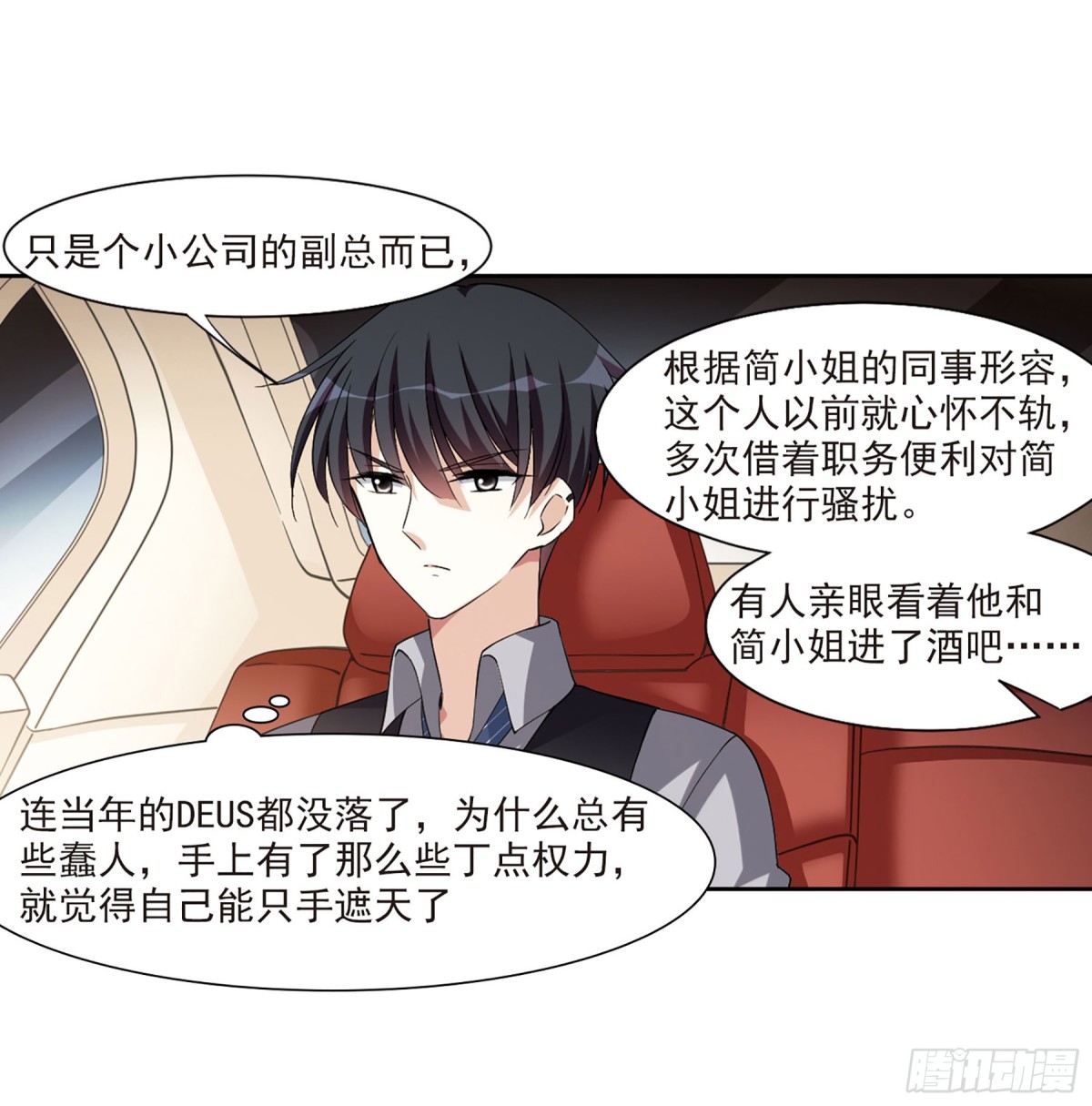 🍤人质恋人·飒漫画 第14话 第33页