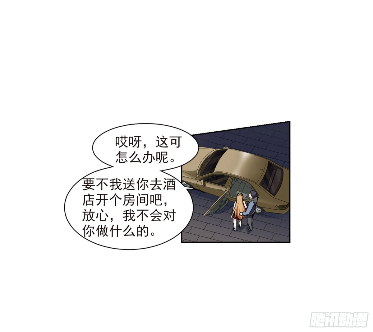 🍤人质恋人·飒漫画 第14话 第4页