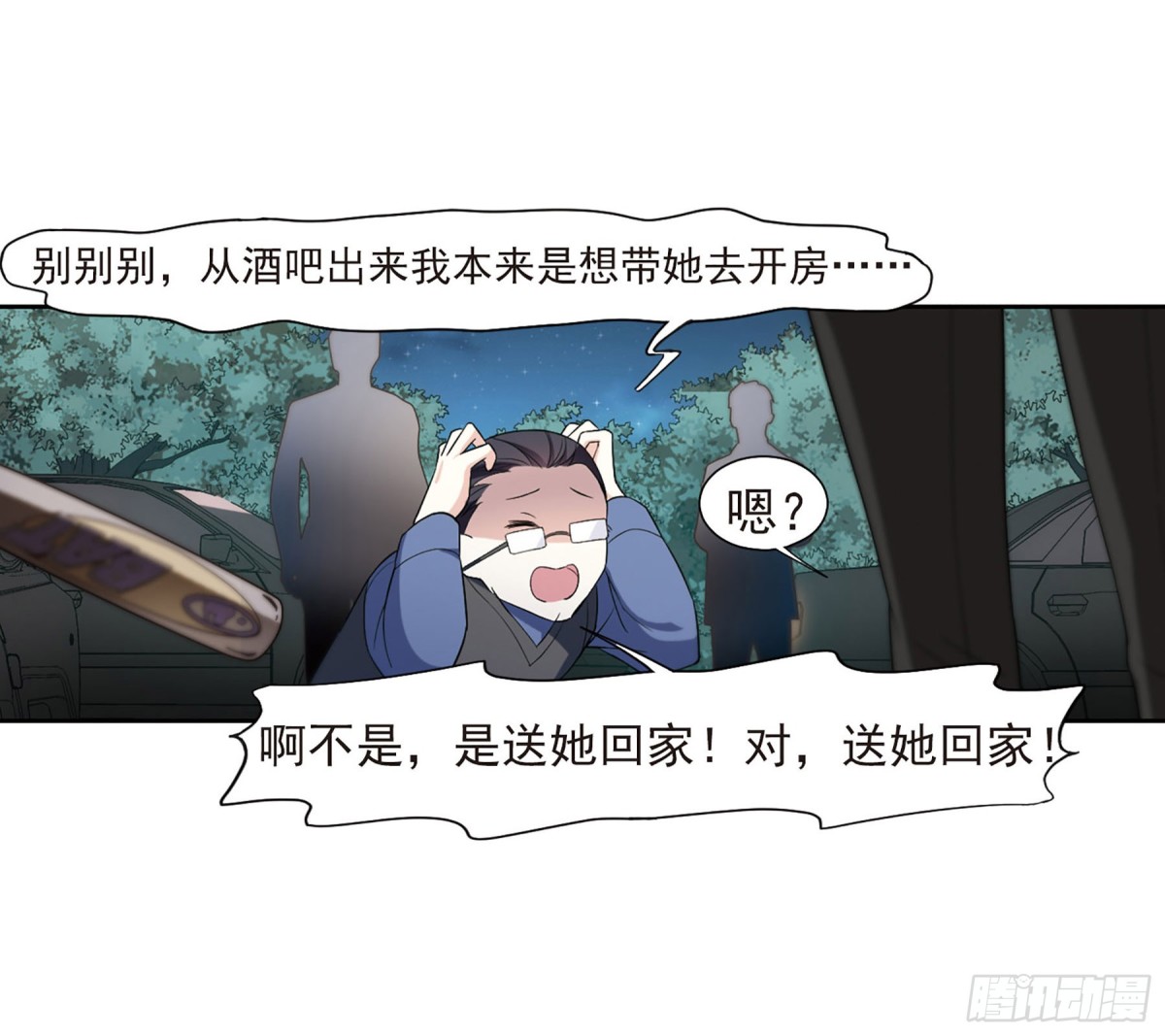 🍤人质恋人·飒漫画 第14话 第42页
