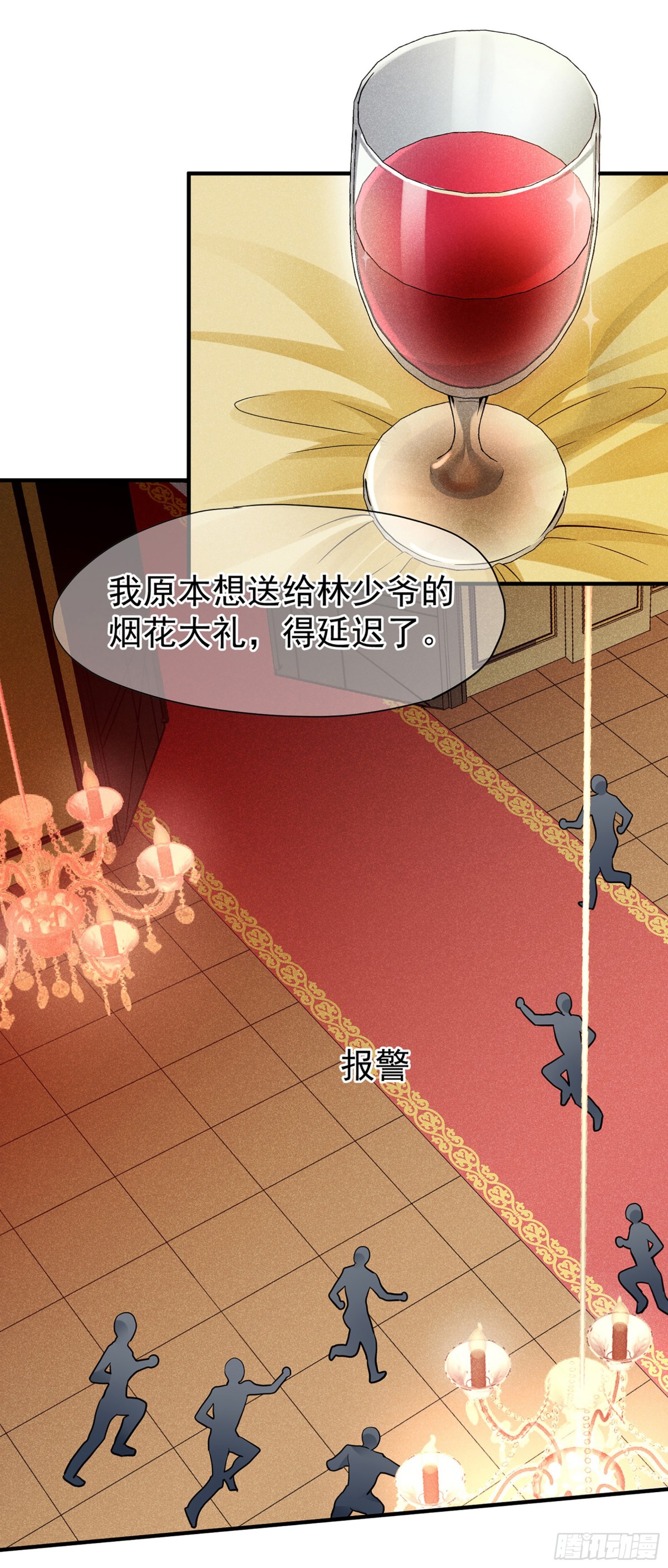 🍤人质恋人·飒漫画 第140话 第15页