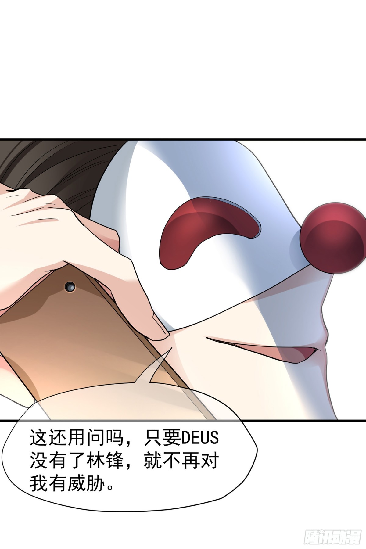 🍤人质恋人·飒漫画 第140话 第18页