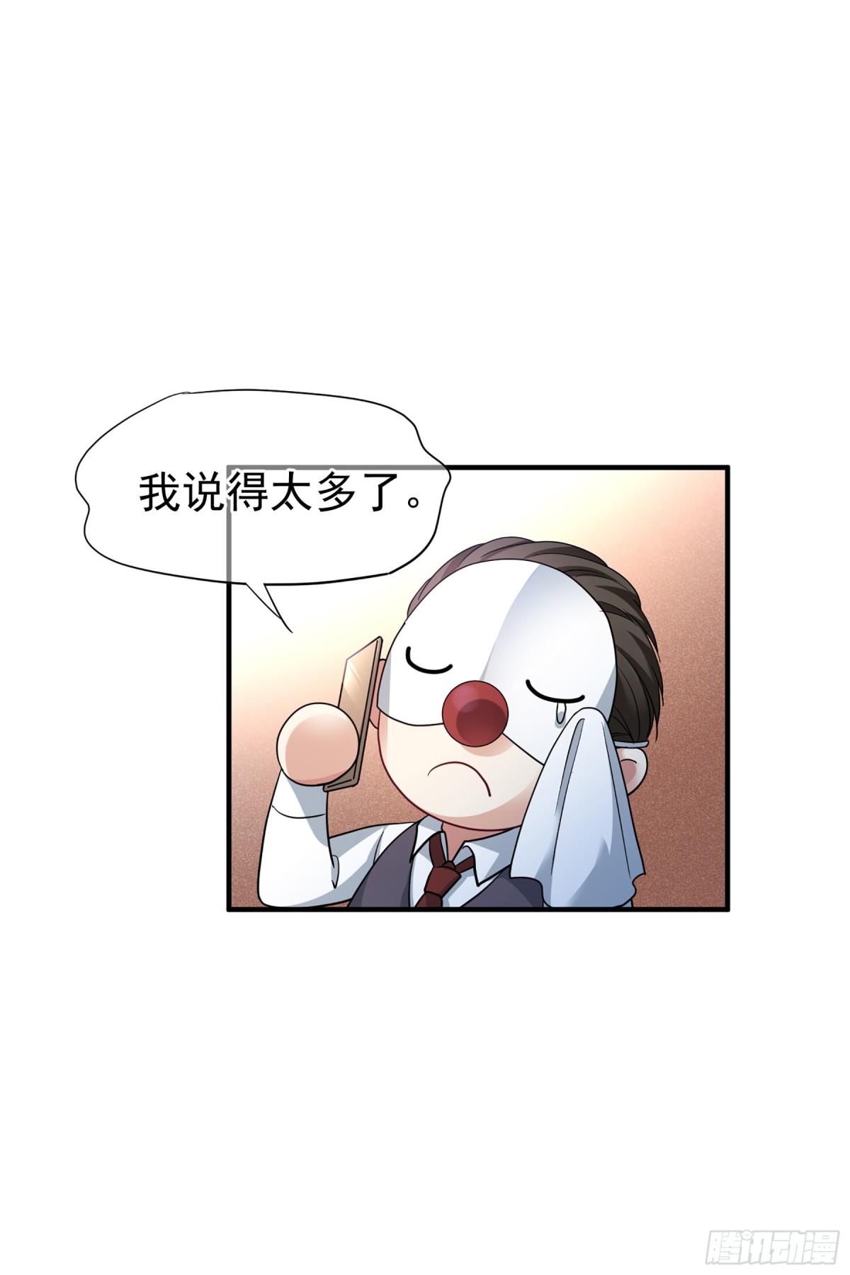 🍤人质恋人·飒漫画 第140话 第21页